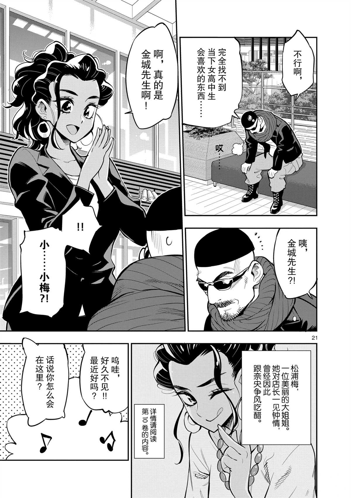 《放学后骰子俱乐部》第97话 第25页