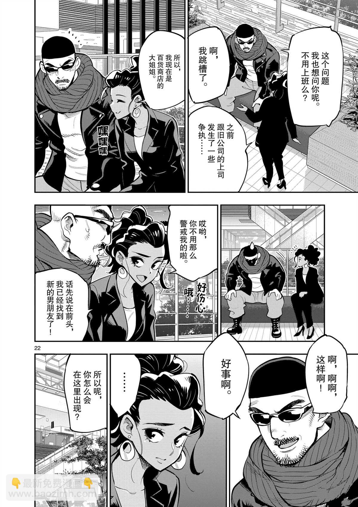 《放学后骰子俱乐部》第97话 第26页