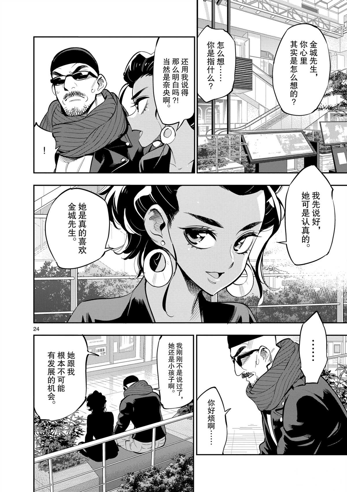 《放学后骰子俱乐部》第97话 第28页