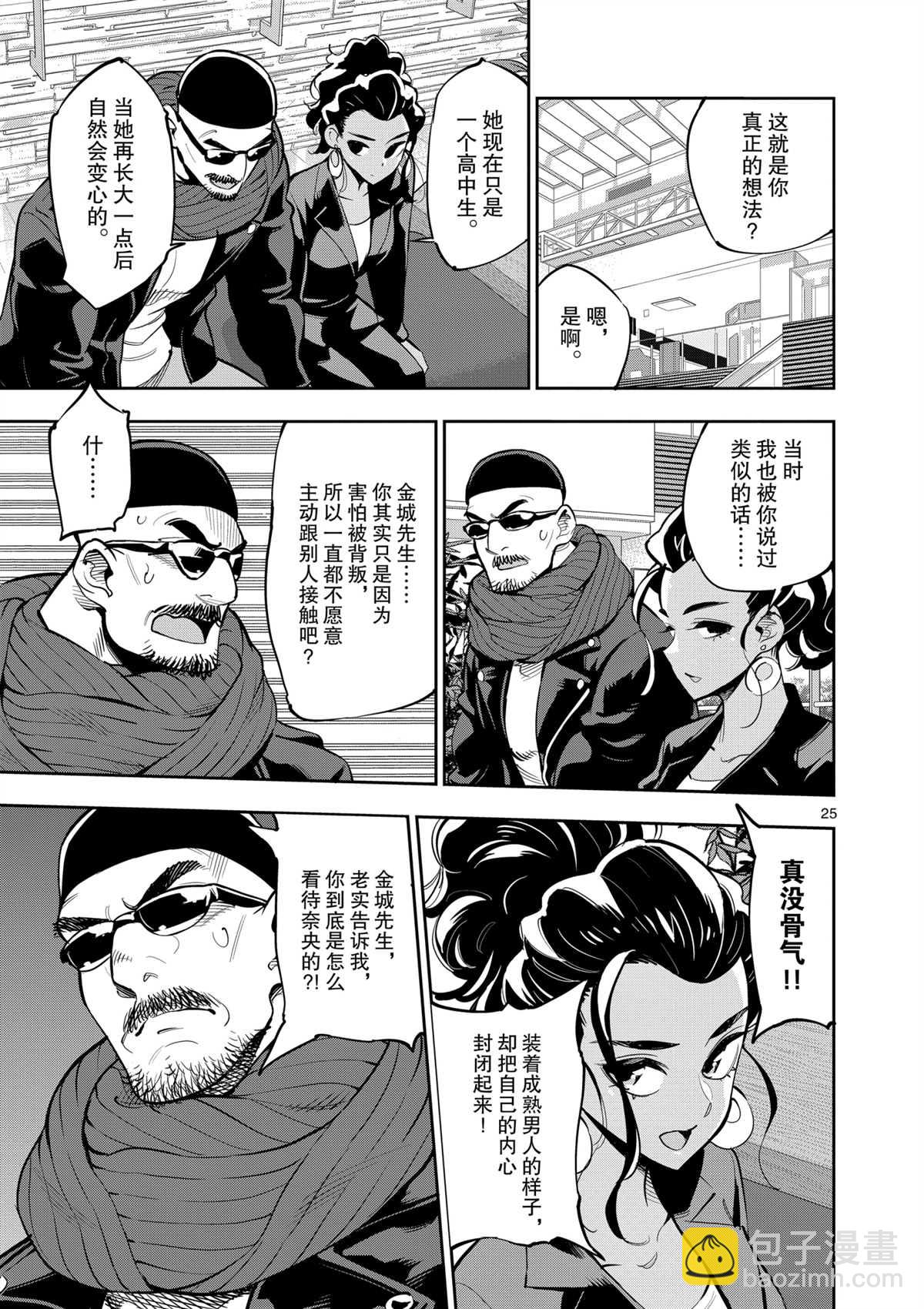 《放学后骰子俱乐部》第97话 第29页