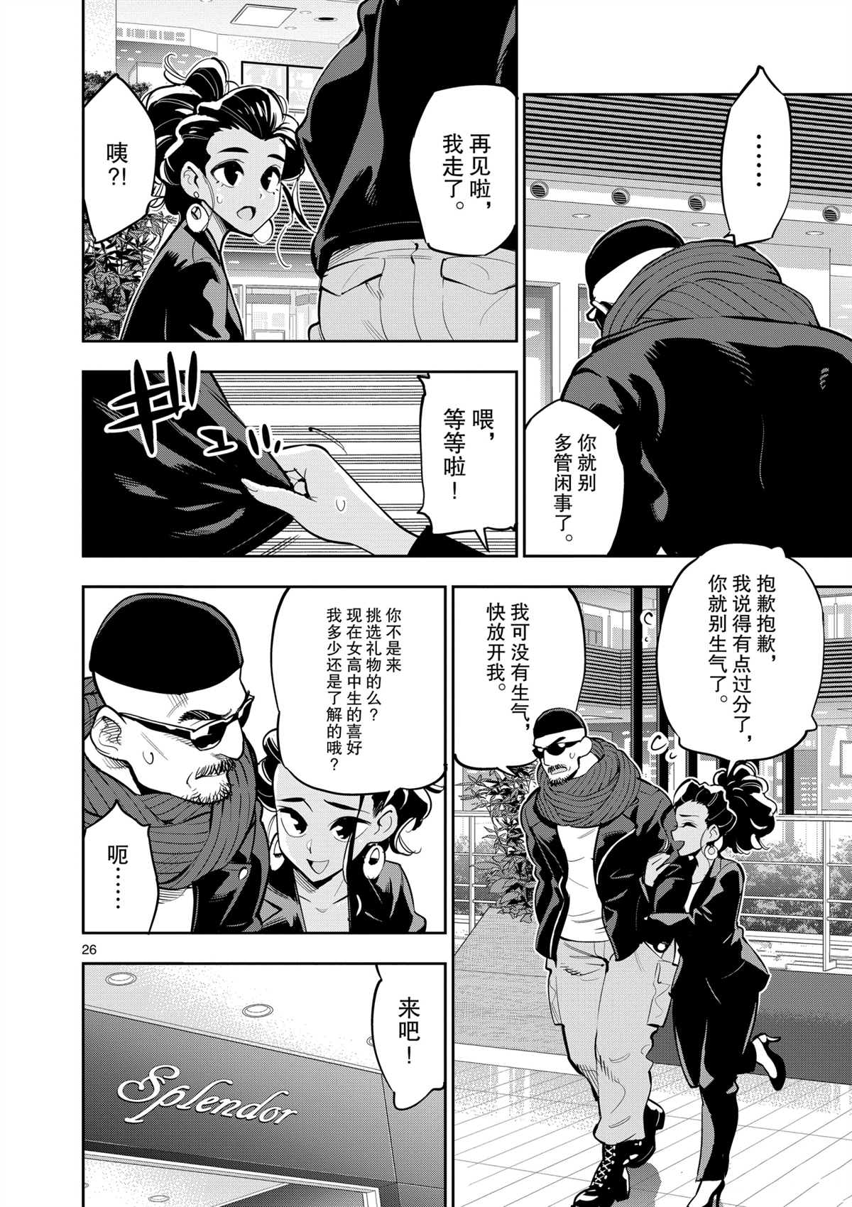 《放学后骰子俱乐部》第97话 第30页