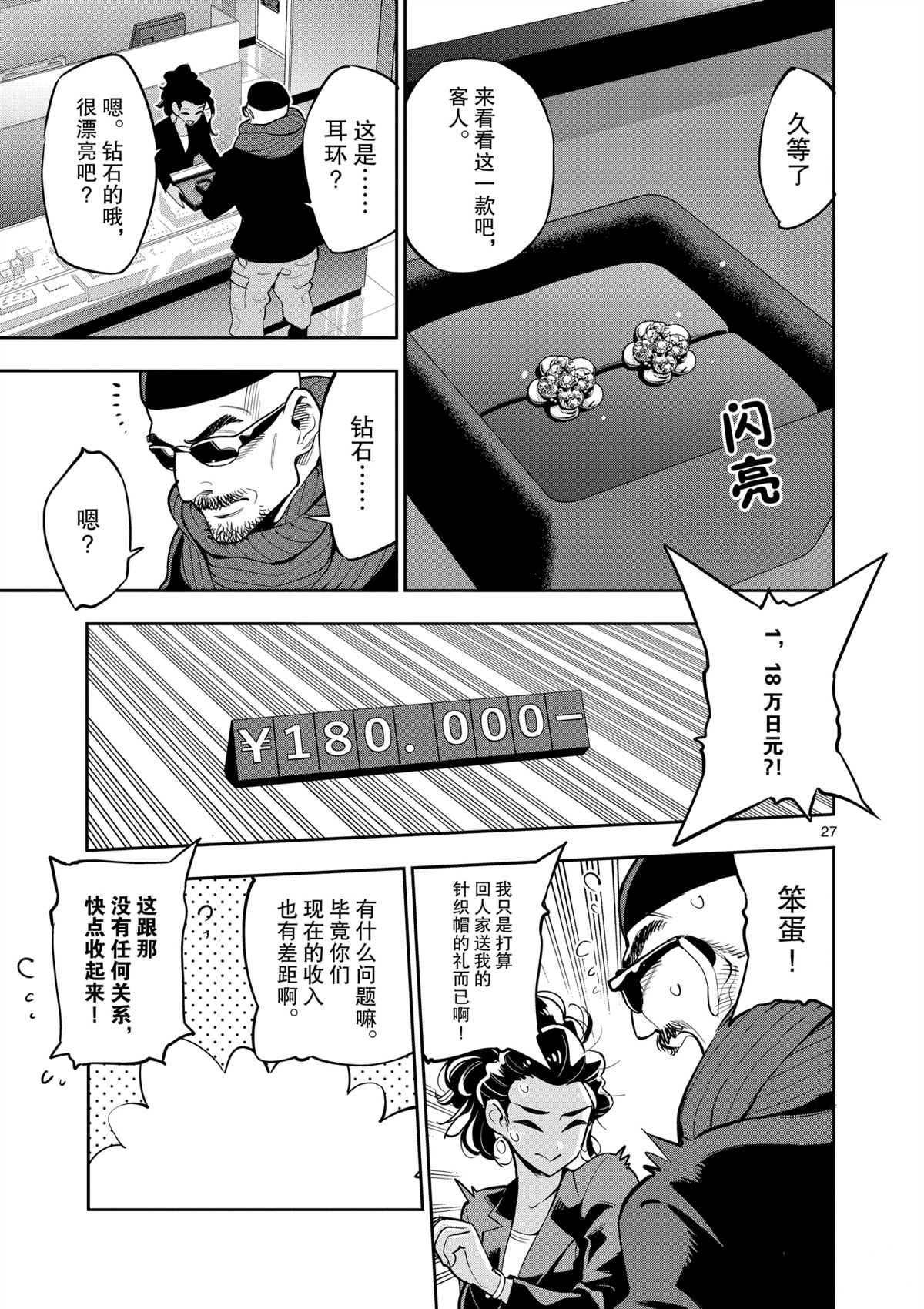 《放学后骰子俱乐部》第97话 第31页