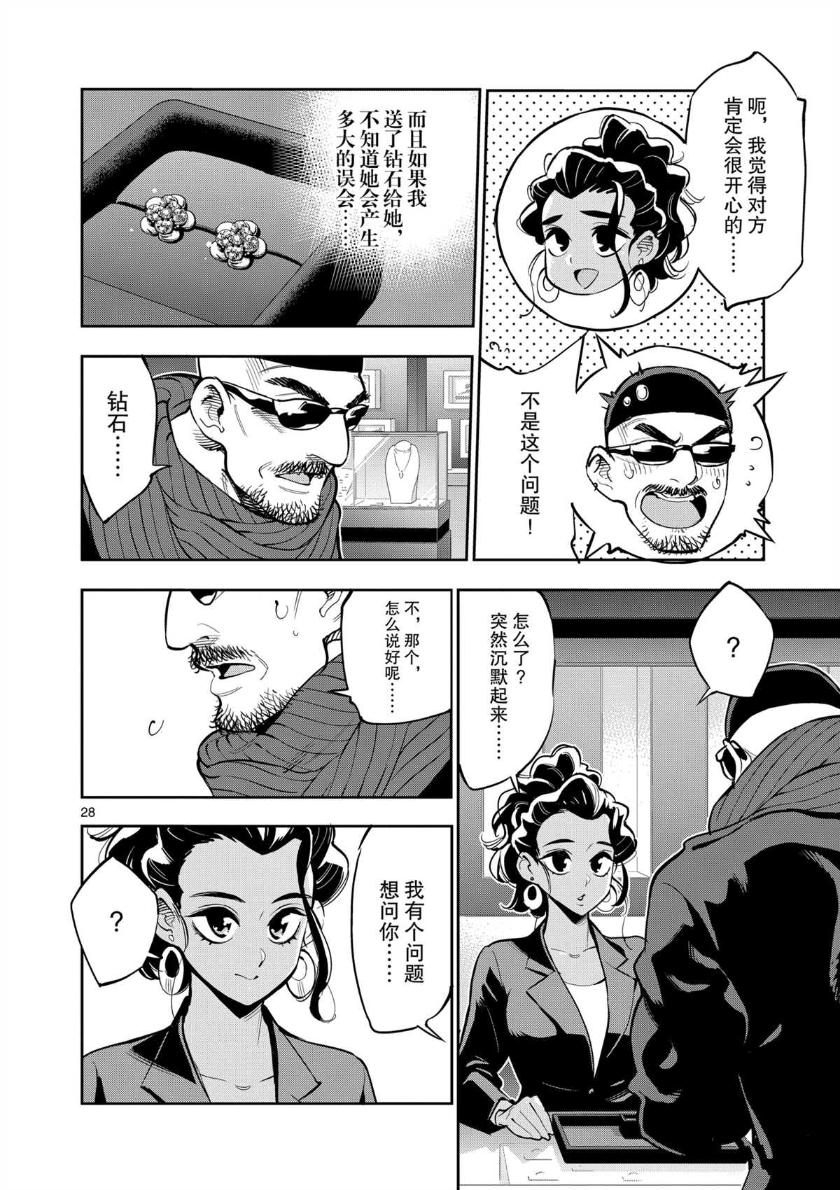 《放学后骰子俱乐部》第97话 第32页