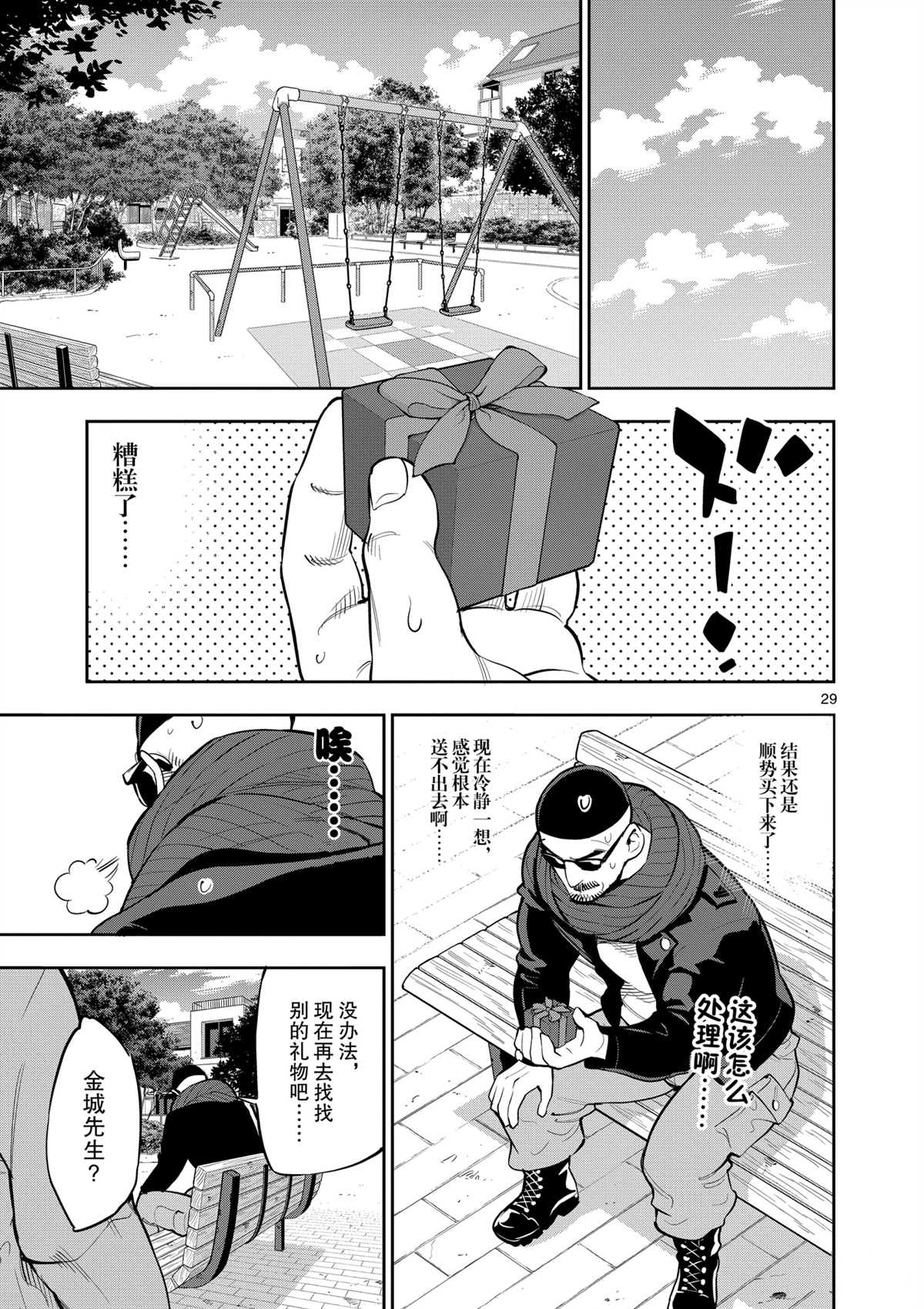 《放学后骰子俱乐部》第97话 第33页