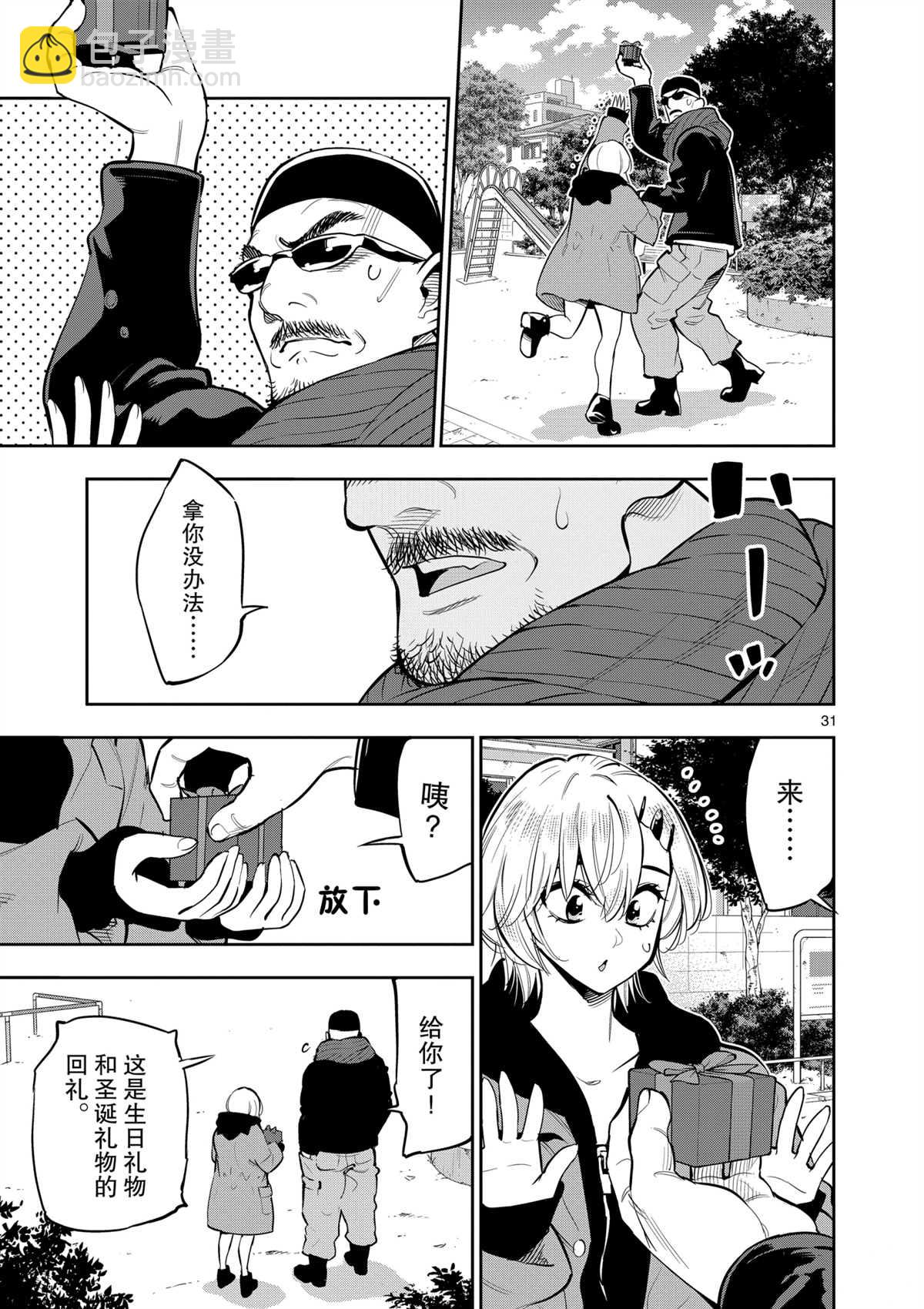 《放学后骰子俱乐部》第97话 第35页
