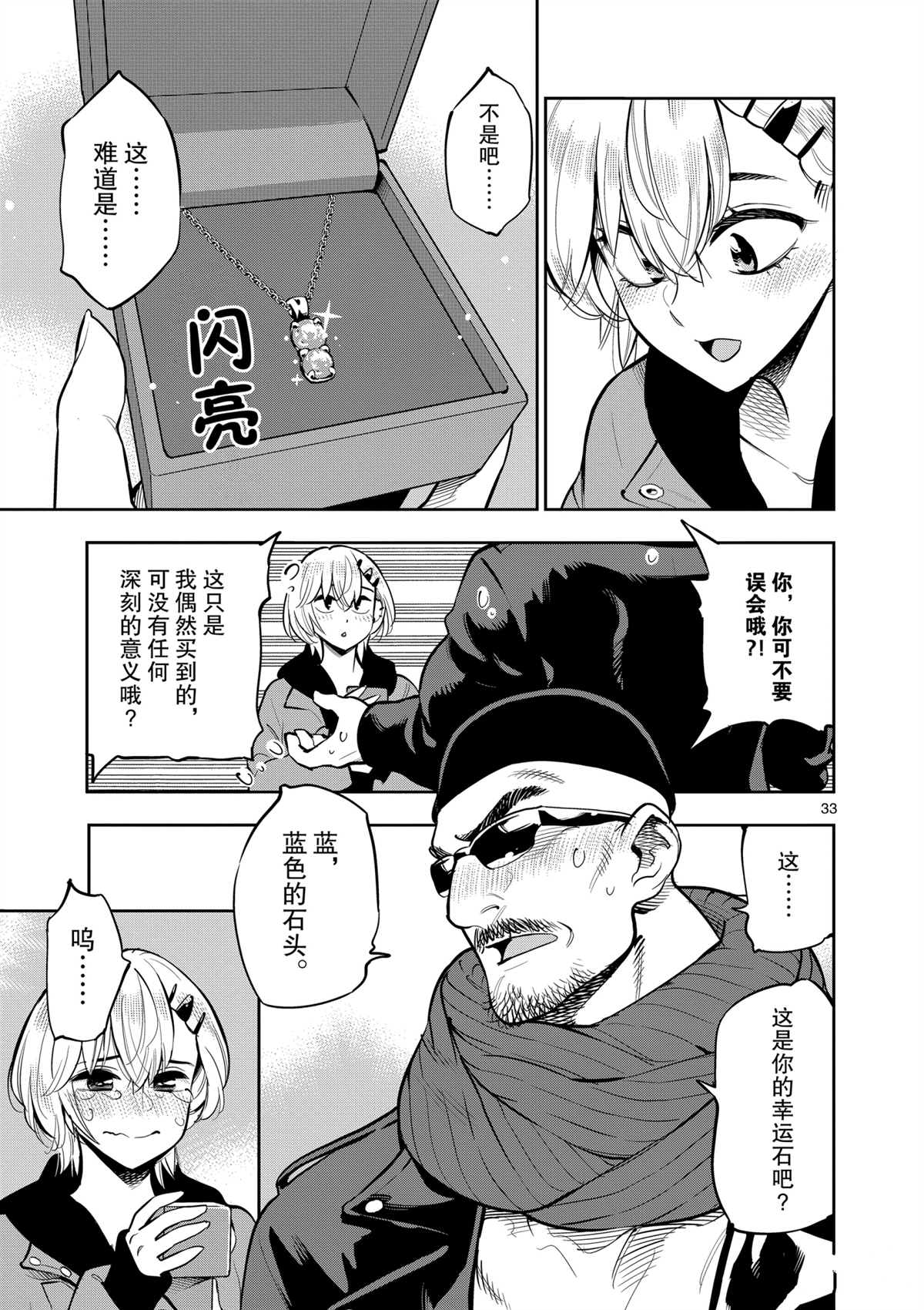 《放学后骰子俱乐部》第97话 第37页