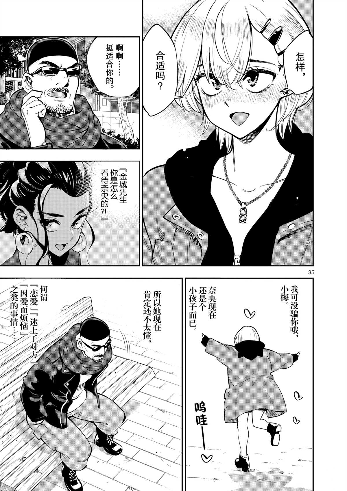 《放学后骰子俱乐部》第97话 第39页
