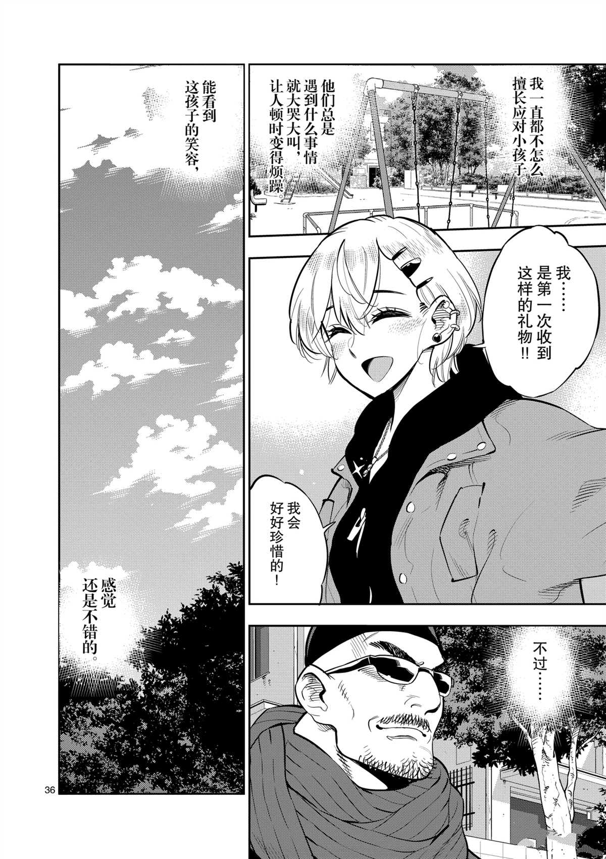 《放学后骰子俱乐部》第97话 第40页