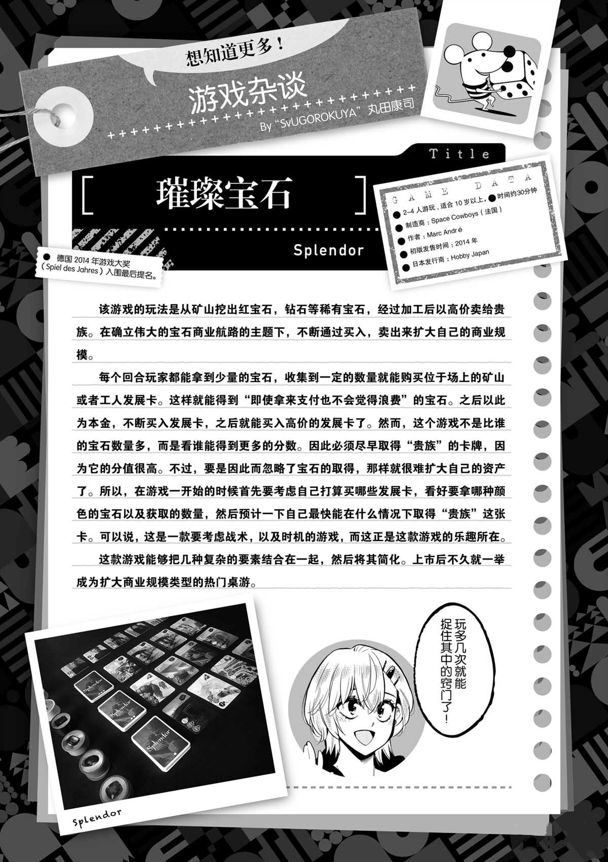 《放学后骰子俱乐部》第97话 第41页