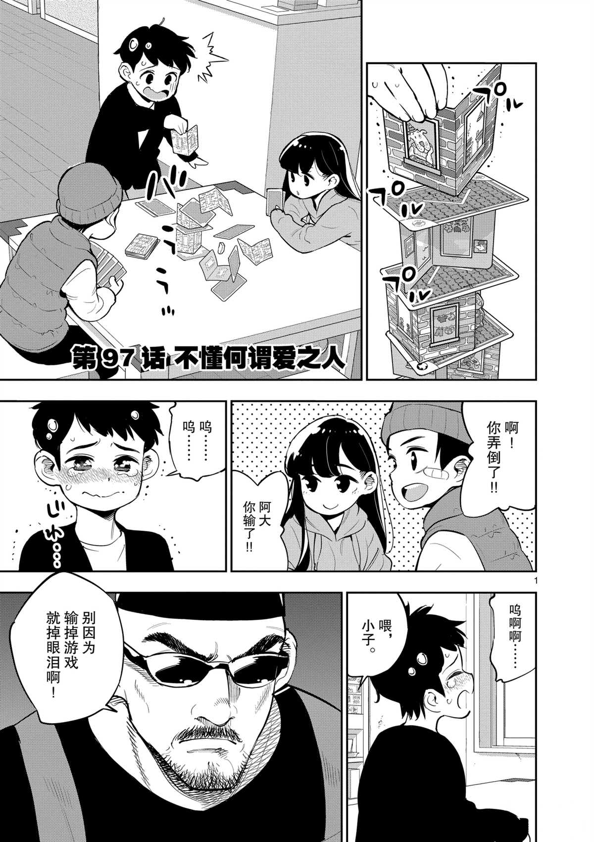 《放学后骰子俱乐部》第97话 第5页