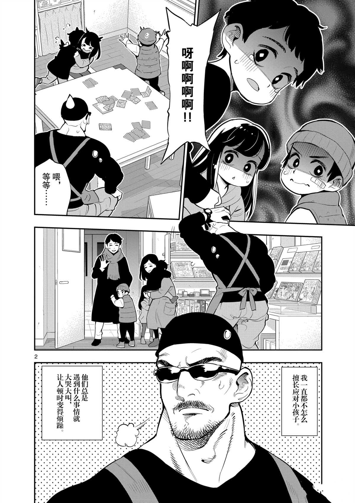 《放学后骰子俱乐部》第97话 第6页