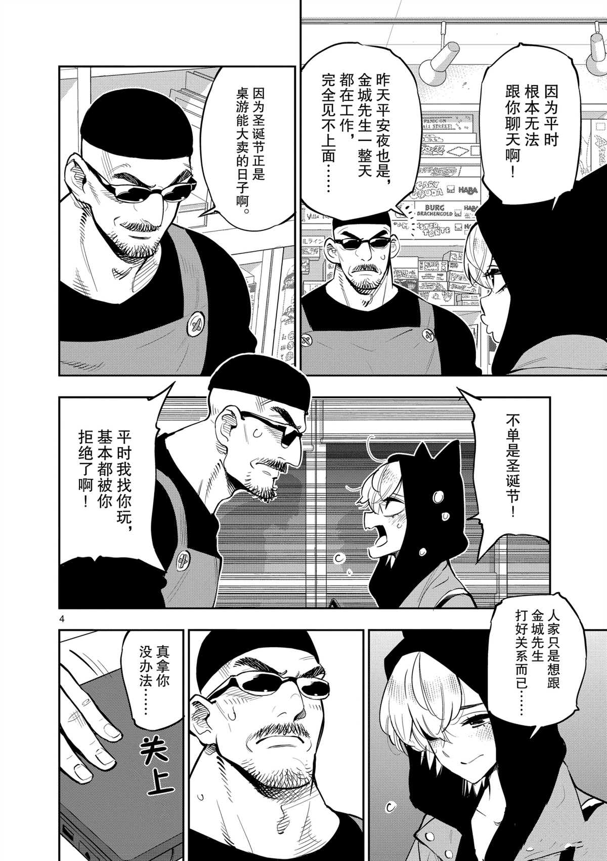 《放学后骰子俱乐部》第97话 第8页