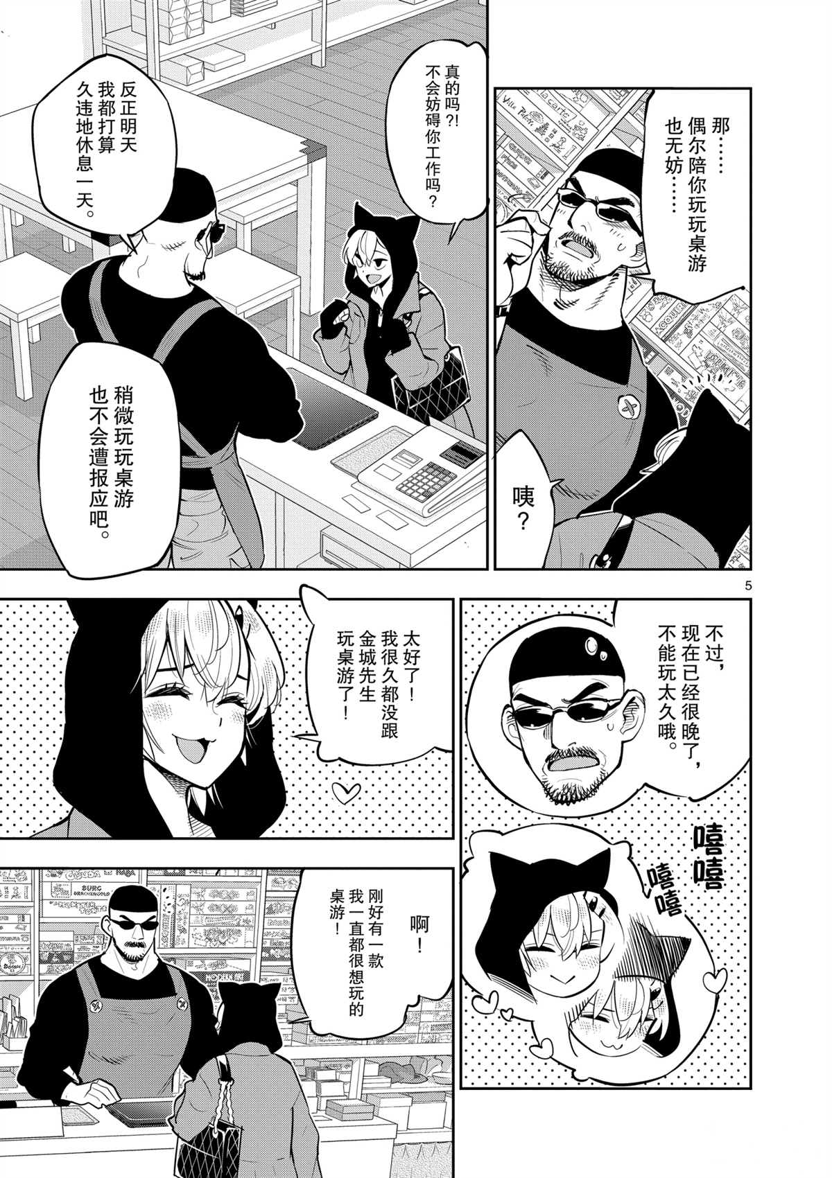 《放学后骰子俱乐部》第97话 第9页