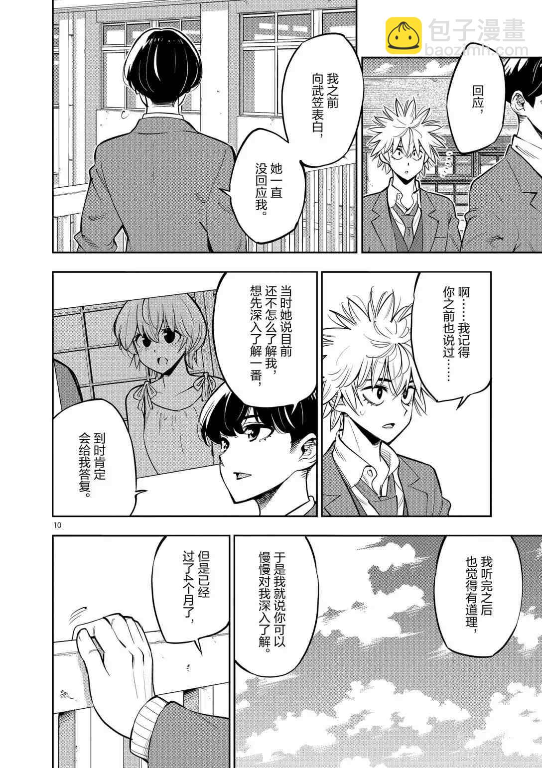 《放学后骰子俱乐部》第95话 第10页