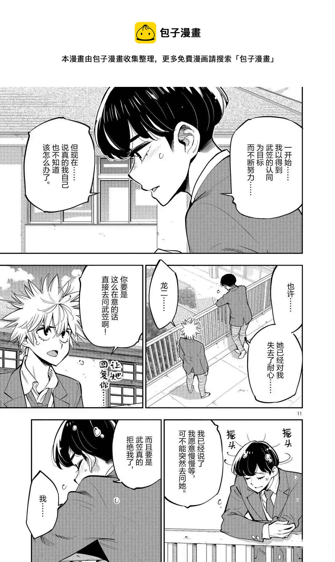 《放学后骰子俱乐部》第95话 第11页