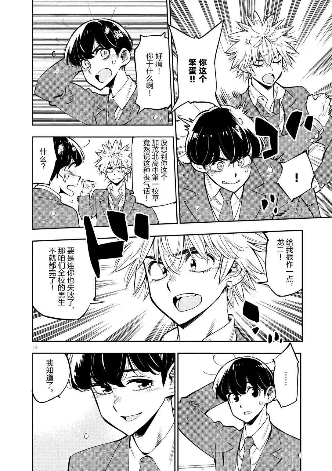 《放学后骰子俱乐部》第95话 第12页