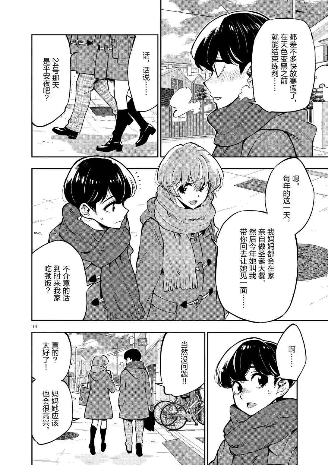 《放学后骰子俱乐部》第95话 第14页