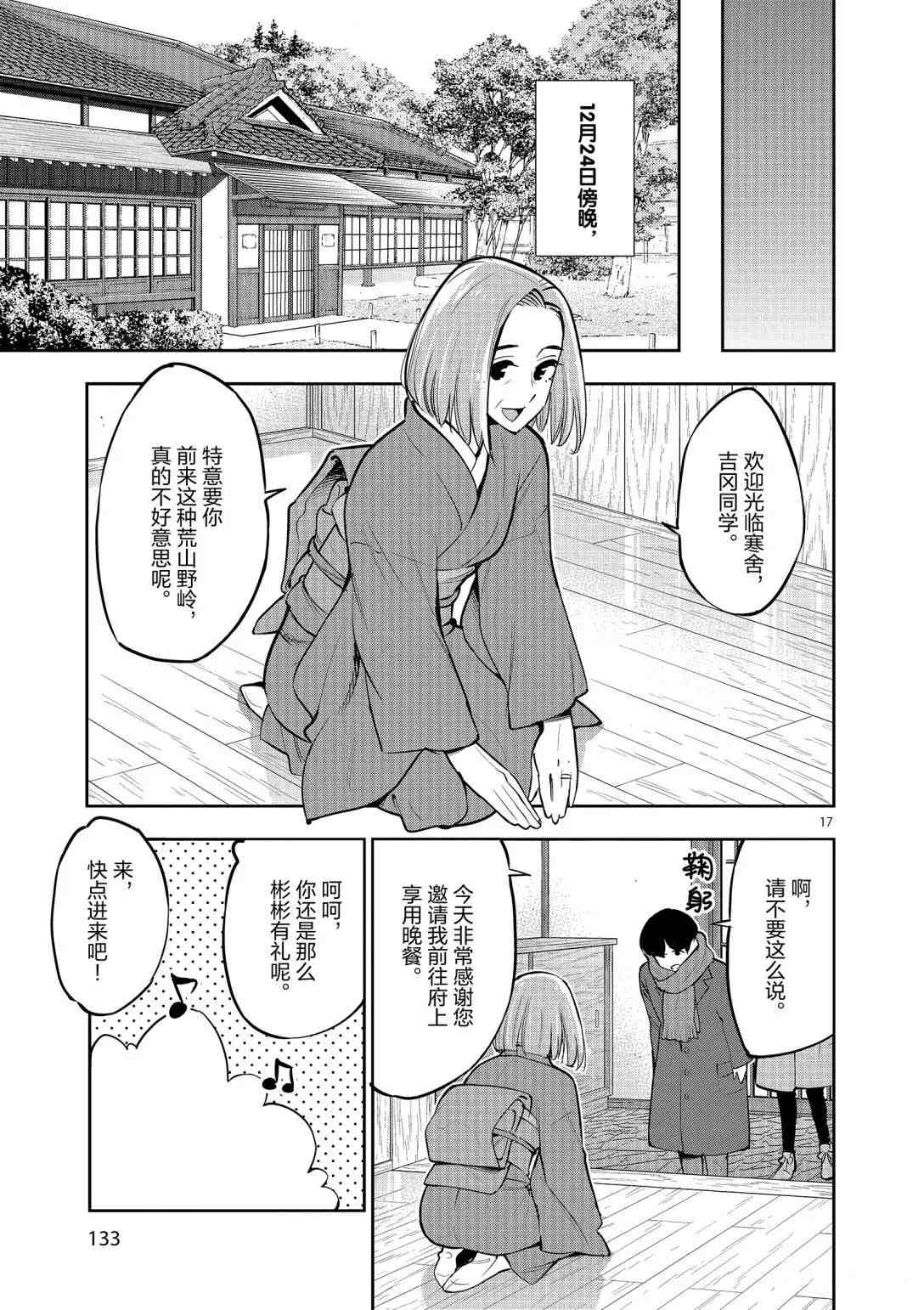 《放学后骰子俱乐部》第95话 第17页