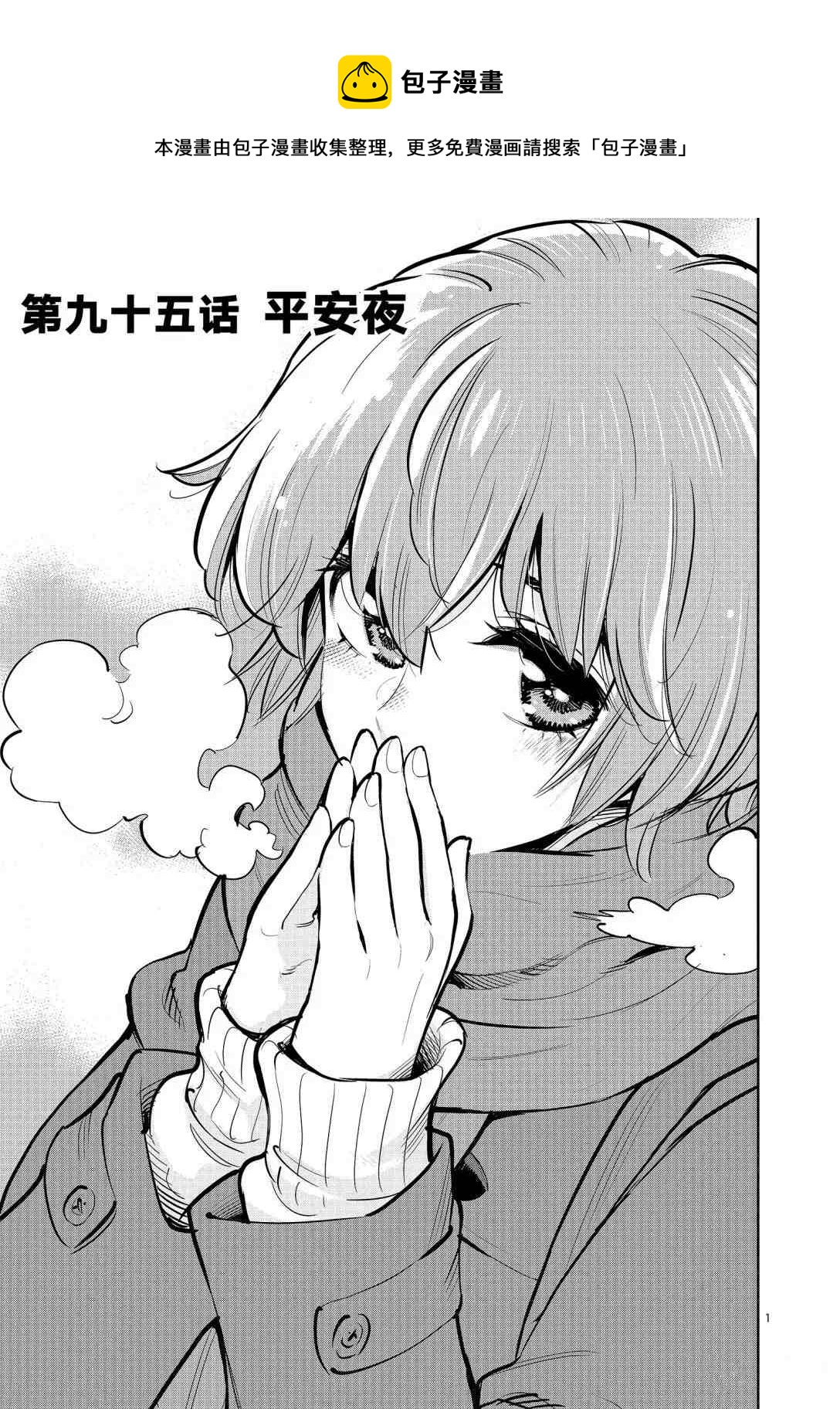 《放学后骰子俱乐部》第95话 第1页