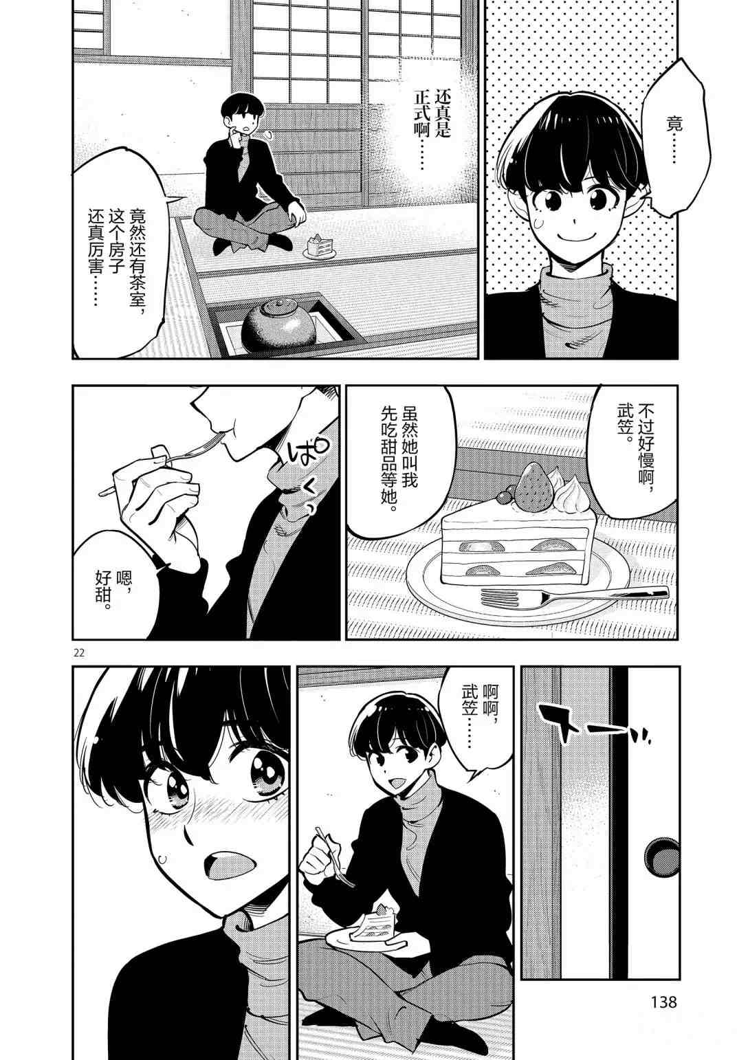 《放学后骰子俱乐部》第95话 第22页