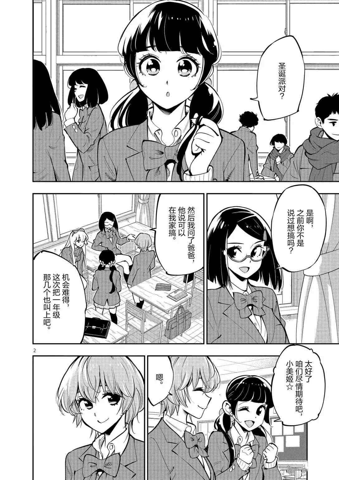 《放学后骰子俱乐部》第95话 第2页