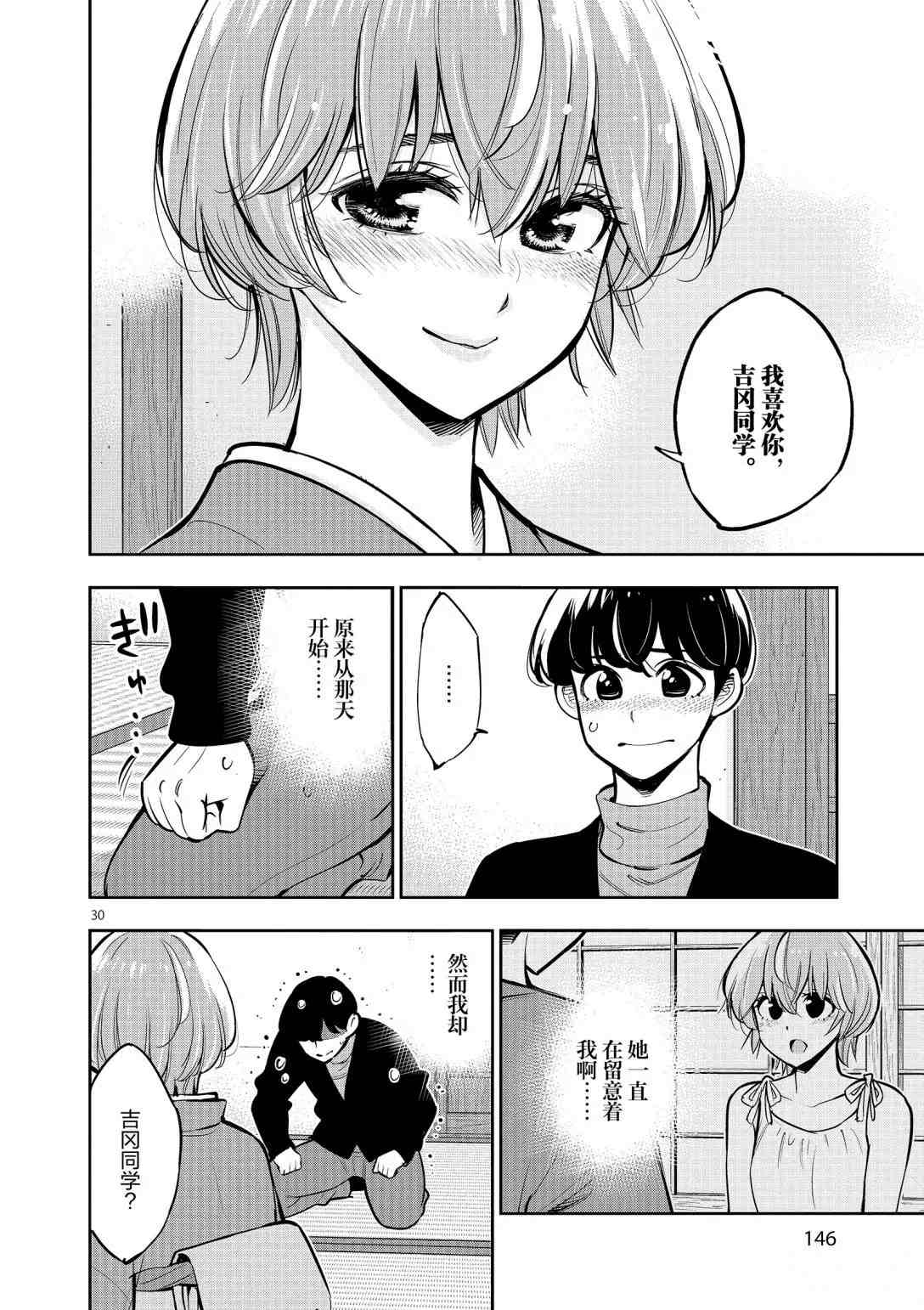 《放学后骰子俱乐部》第95话 第30页