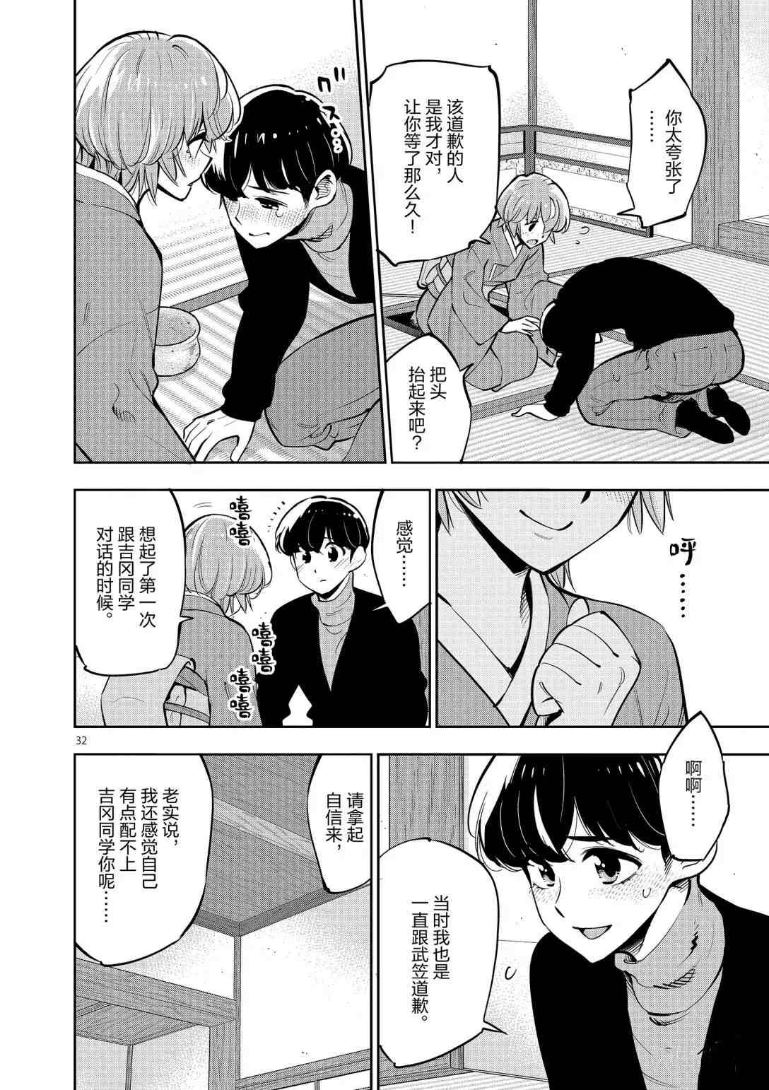 《放学后骰子俱乐部》第95话 第32页