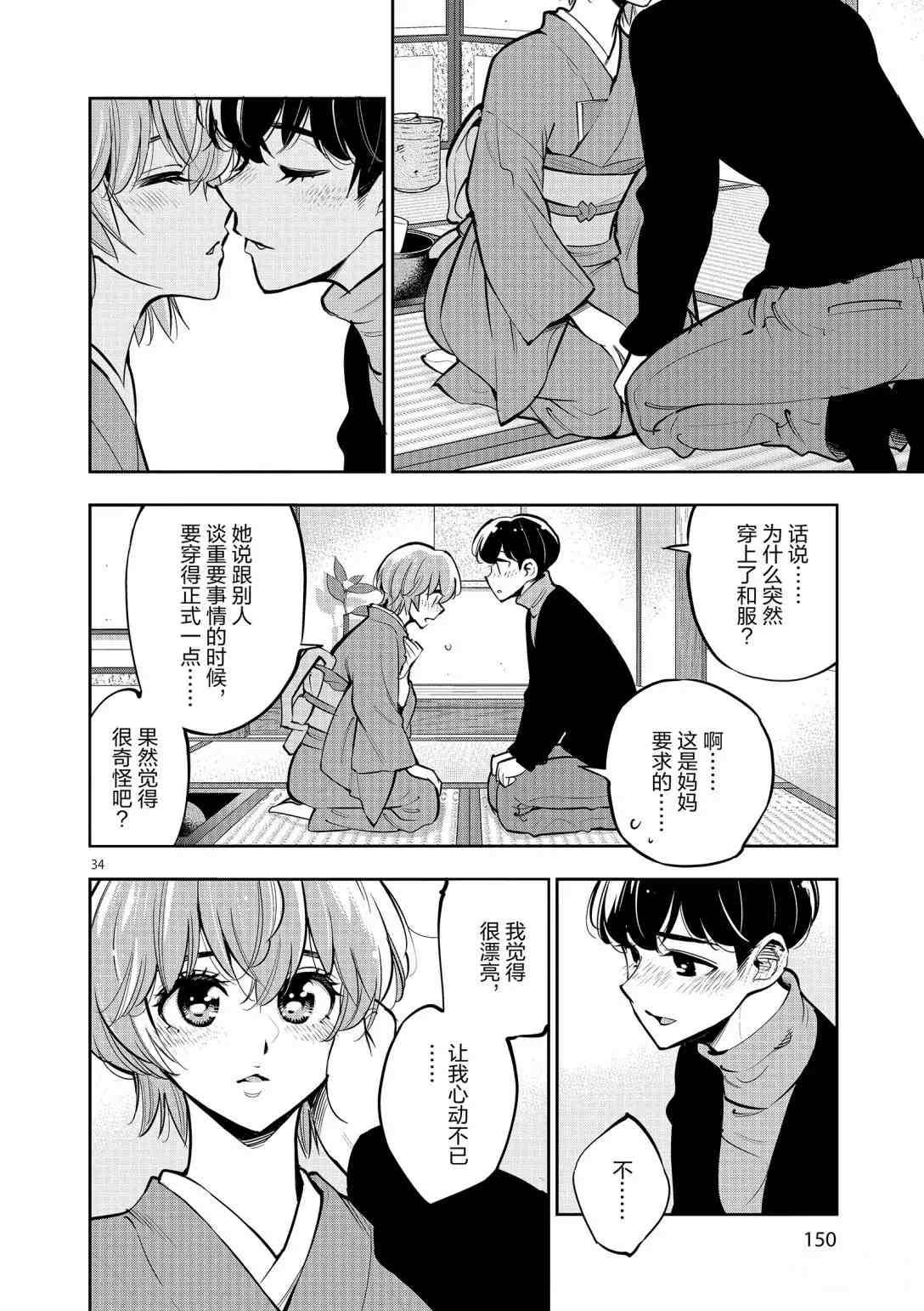《放学后骰子俱乐部》第95话 第34页