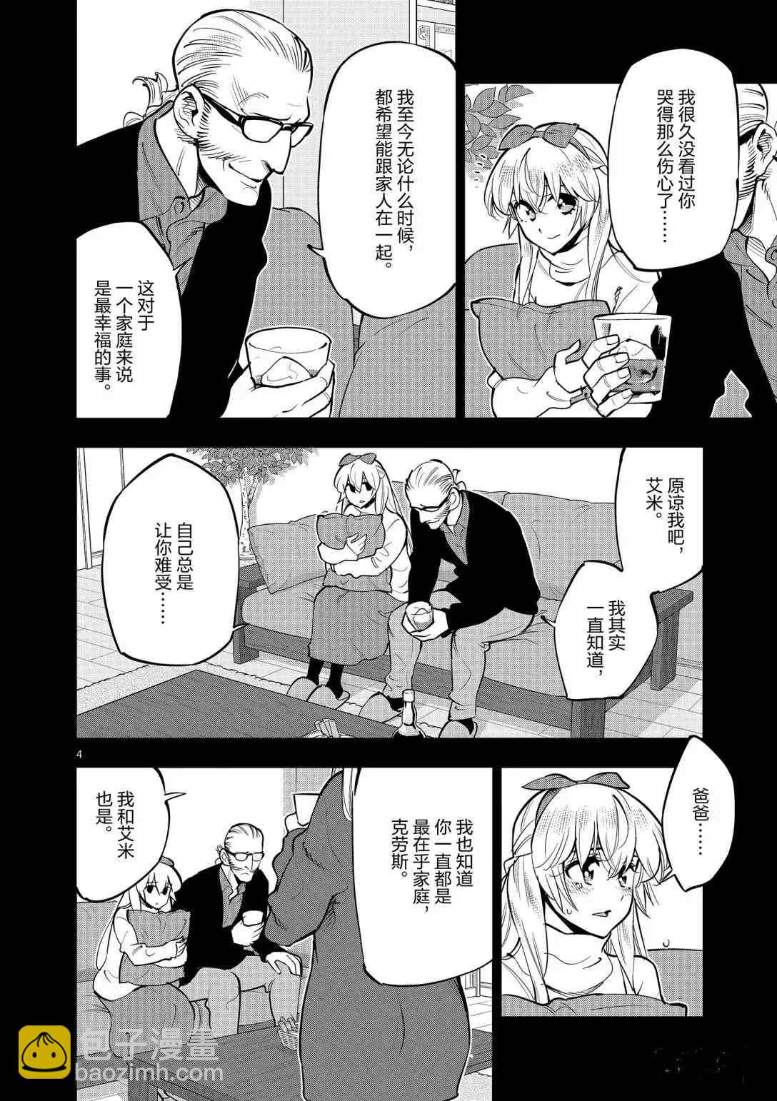 《放学后骰子俱乐部》第95话 第4页