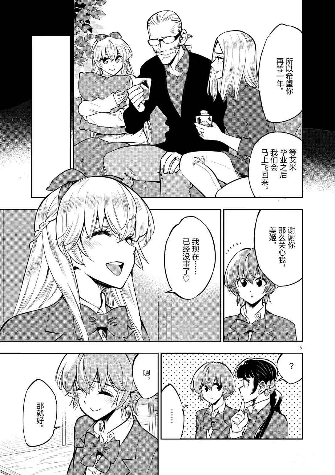 《放学后骰子俱乐部》第95话 第5页