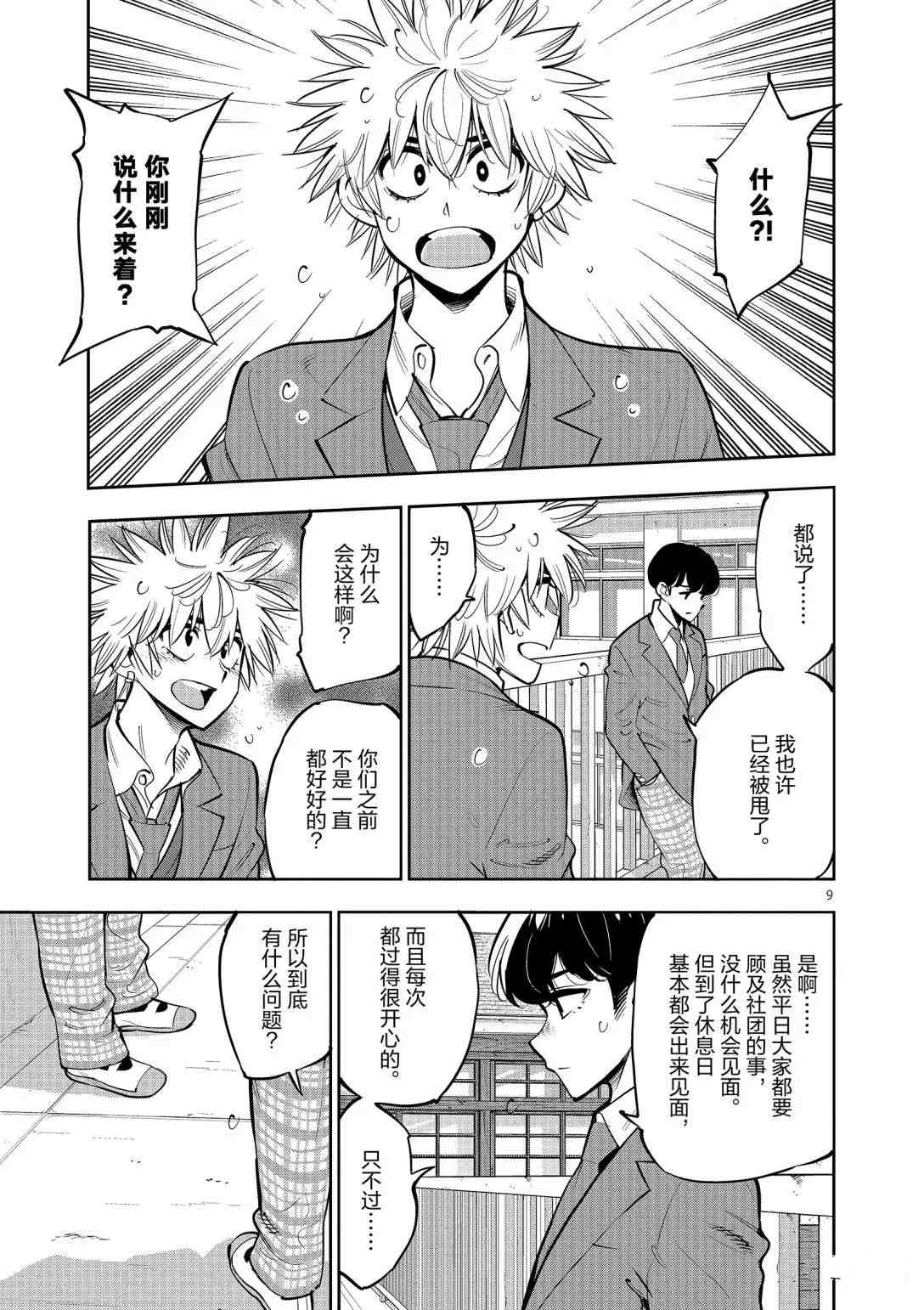 《放学后骰子俱乐部》第95话 第9页