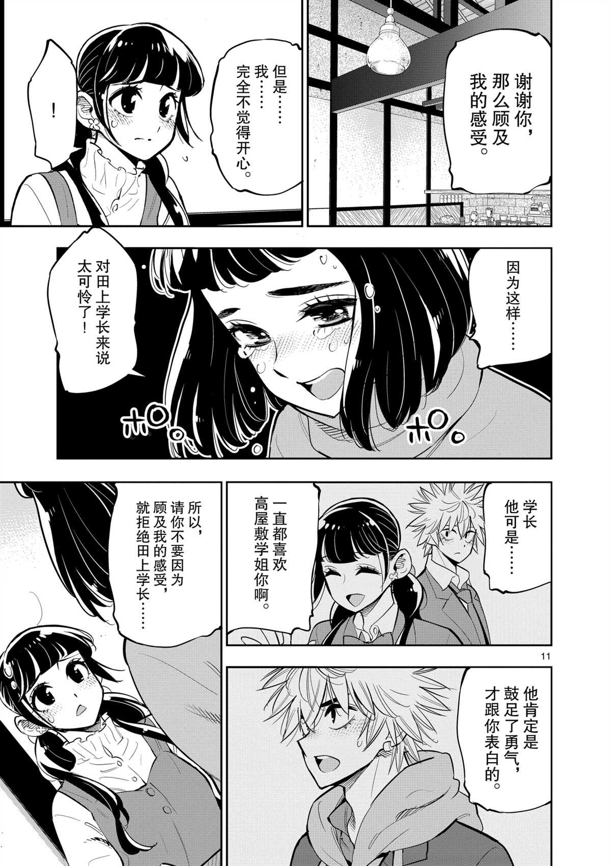 《放学后骰子俱乐部》第99话 第10页