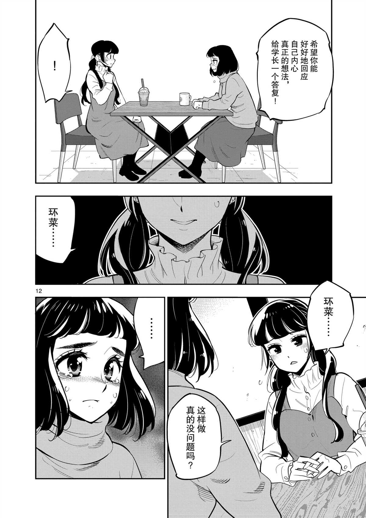 《放学后骰子俱乐部》第99话 第11页