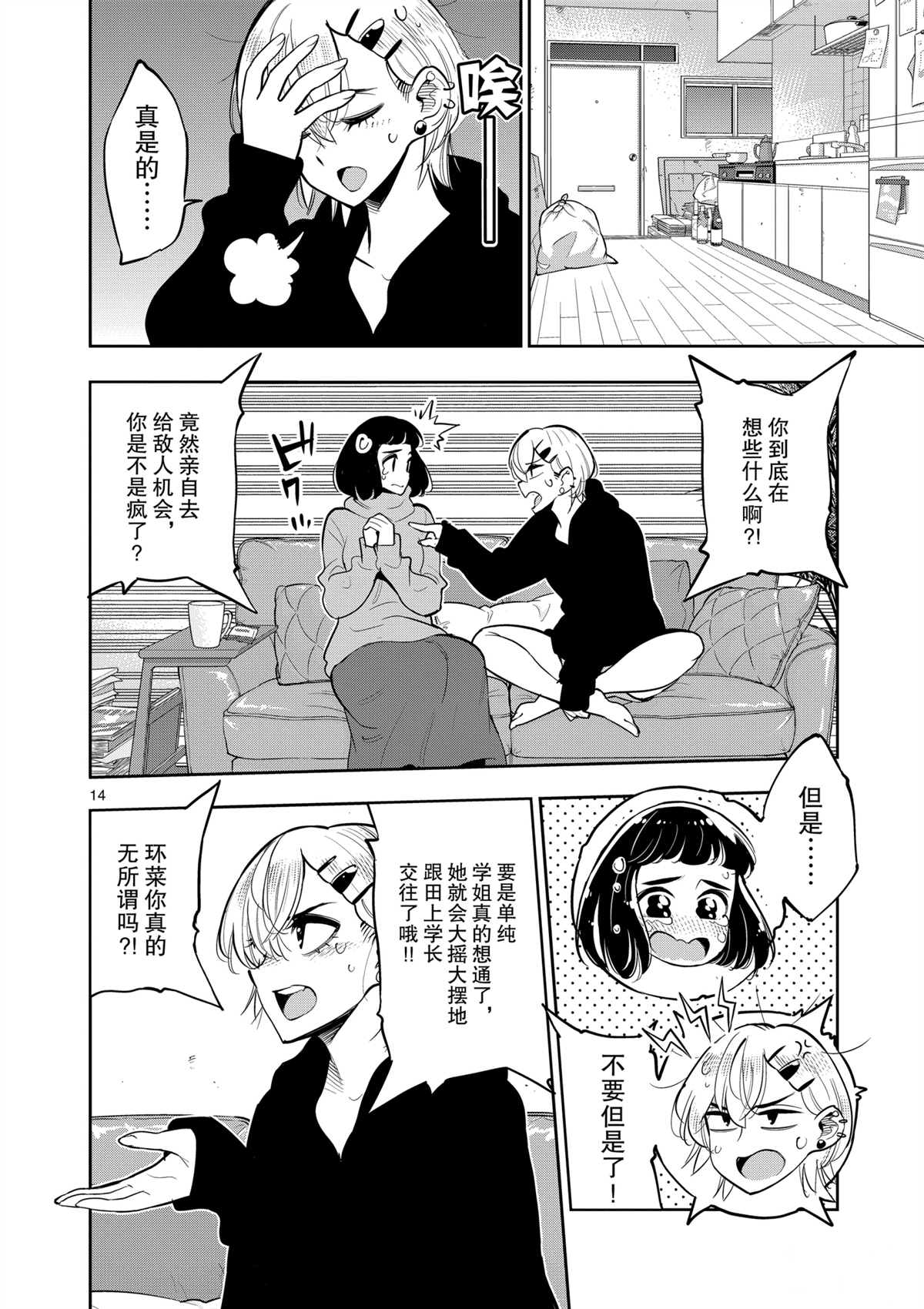 《放学后骰子俱乐部》第99话 第13页