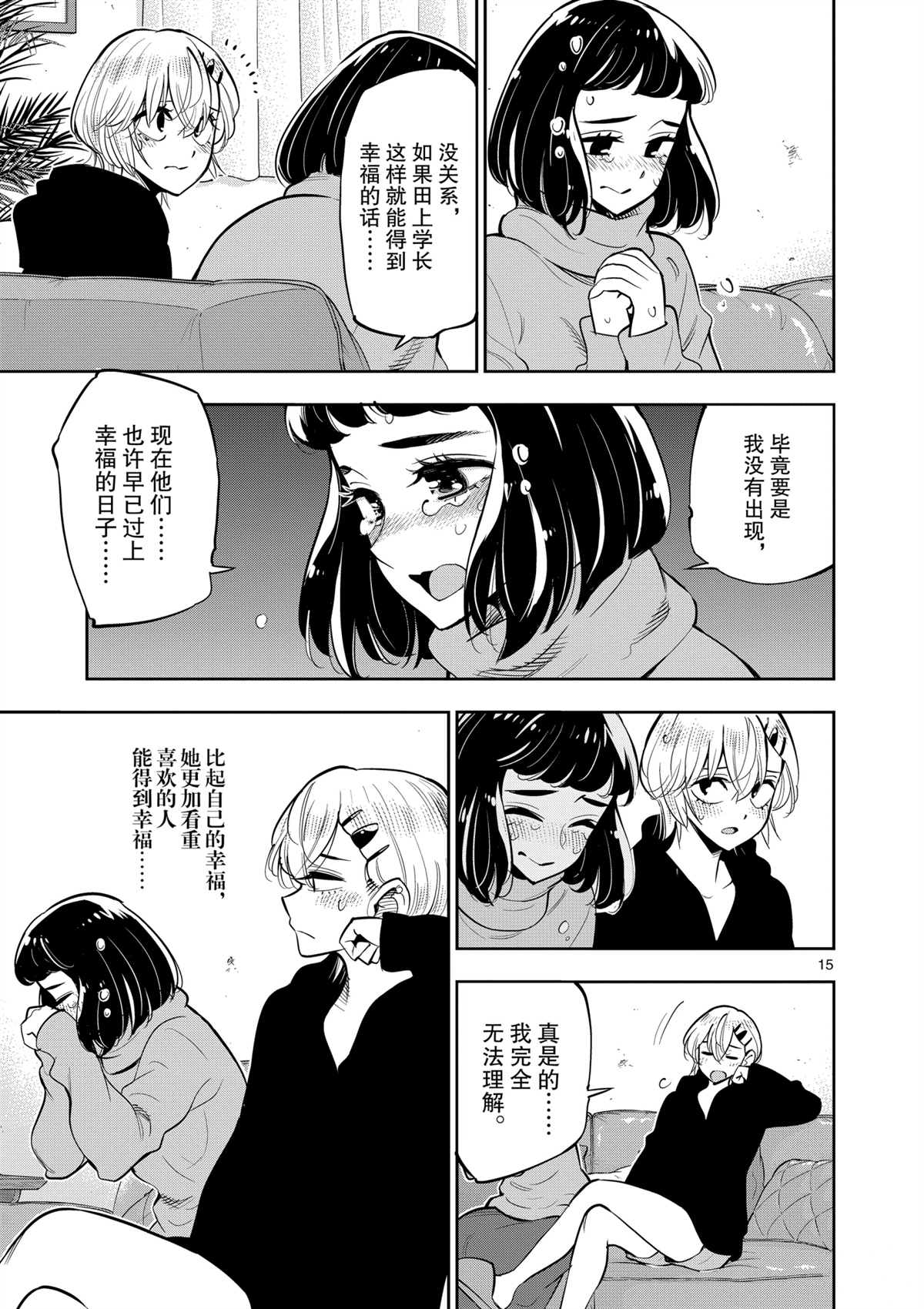 《放学后骰子俱乐部》第99话 第14页