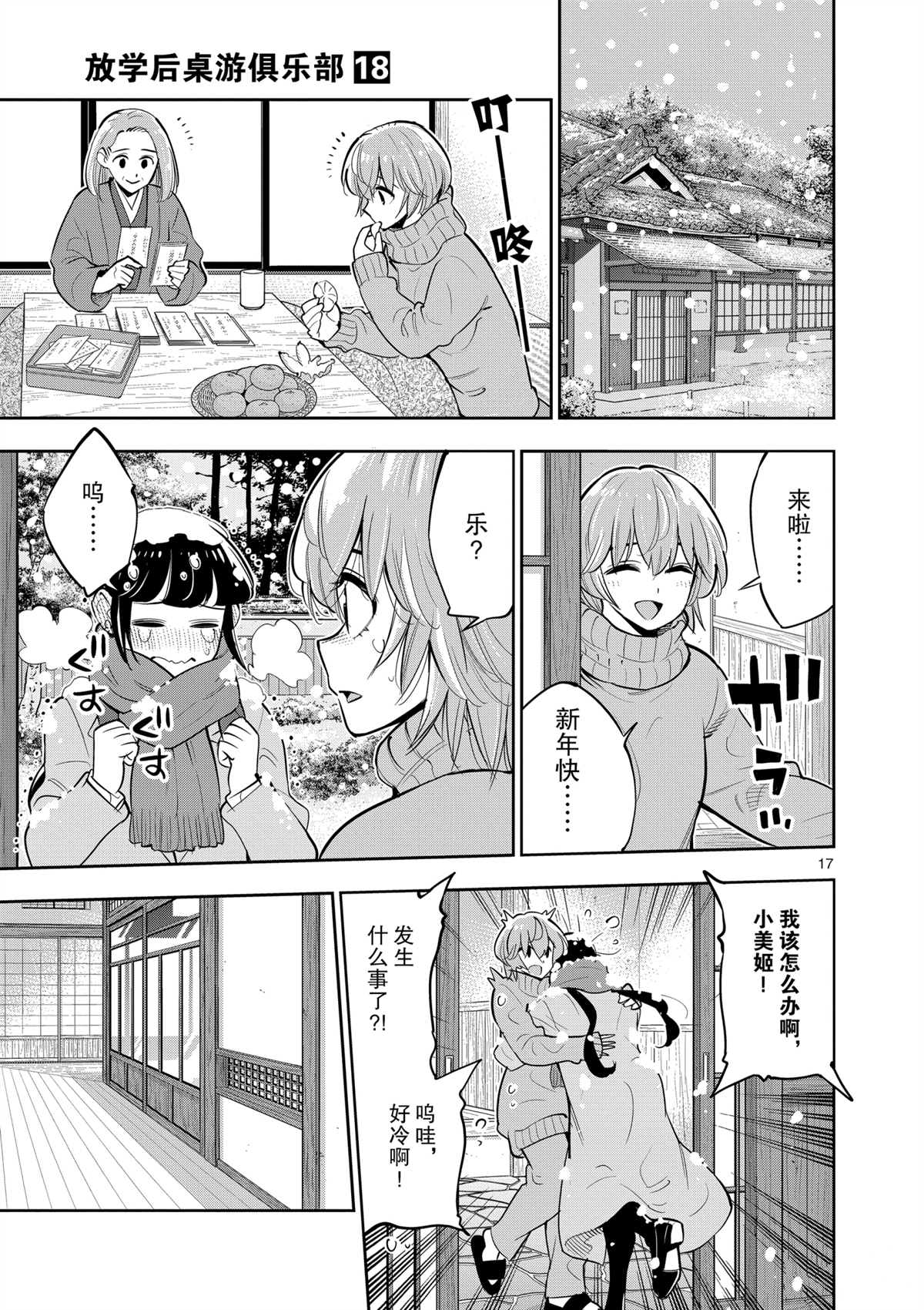 《放学后骰子俱乐部》第99话 第16页