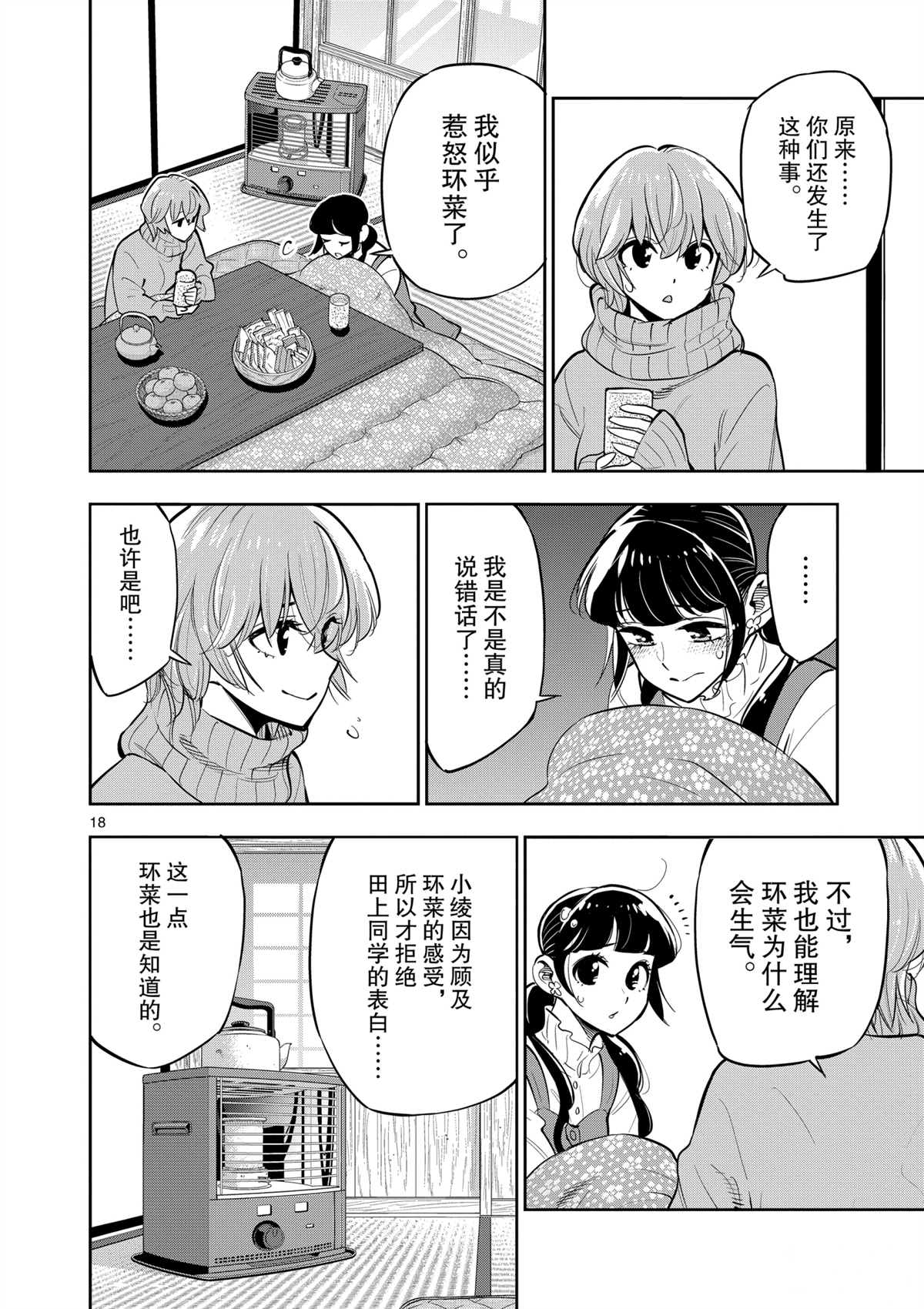 《放学后骰子俱乐部》第99话 第17页