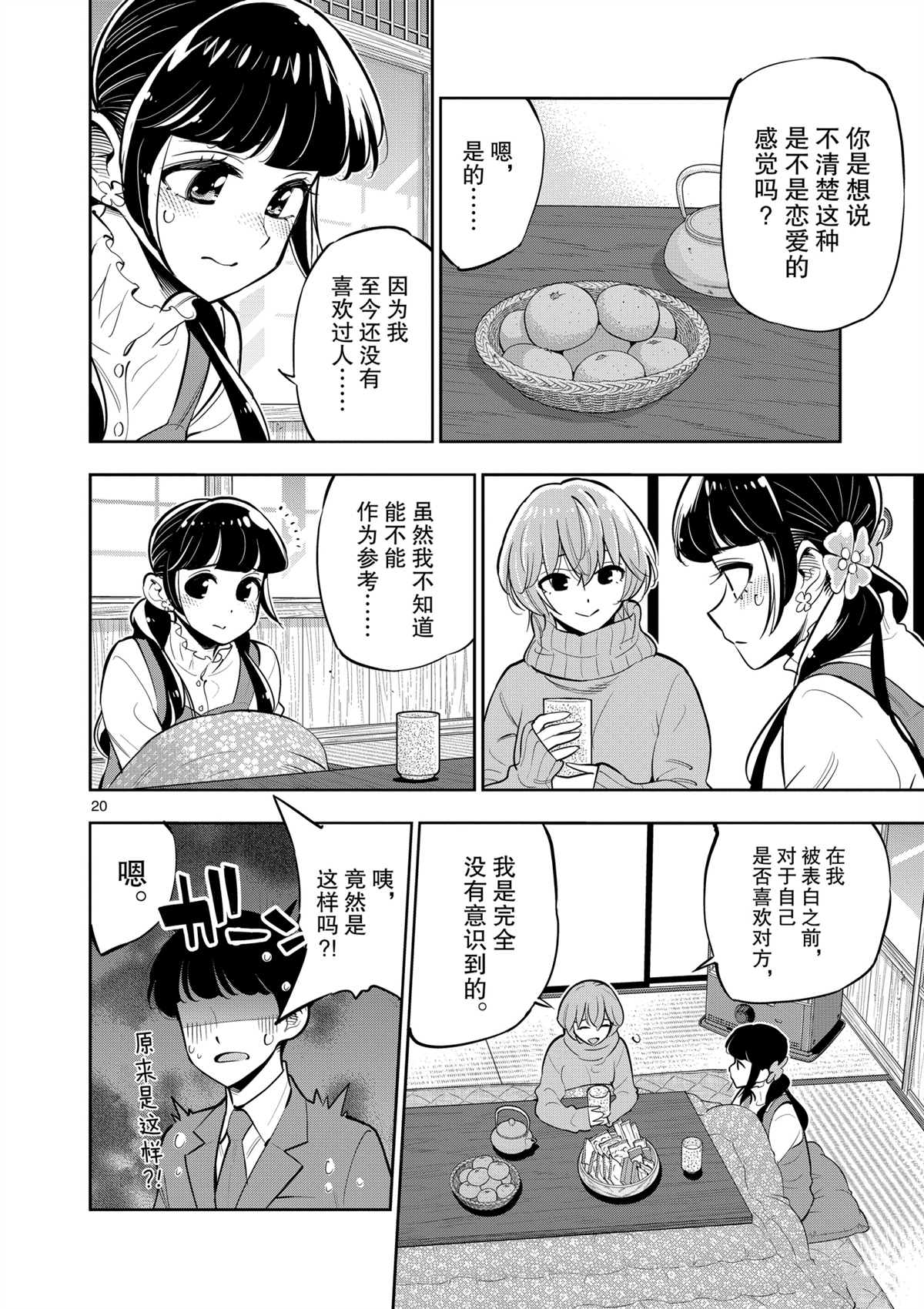 《放学后骰子俱乐部》第99话 第19页