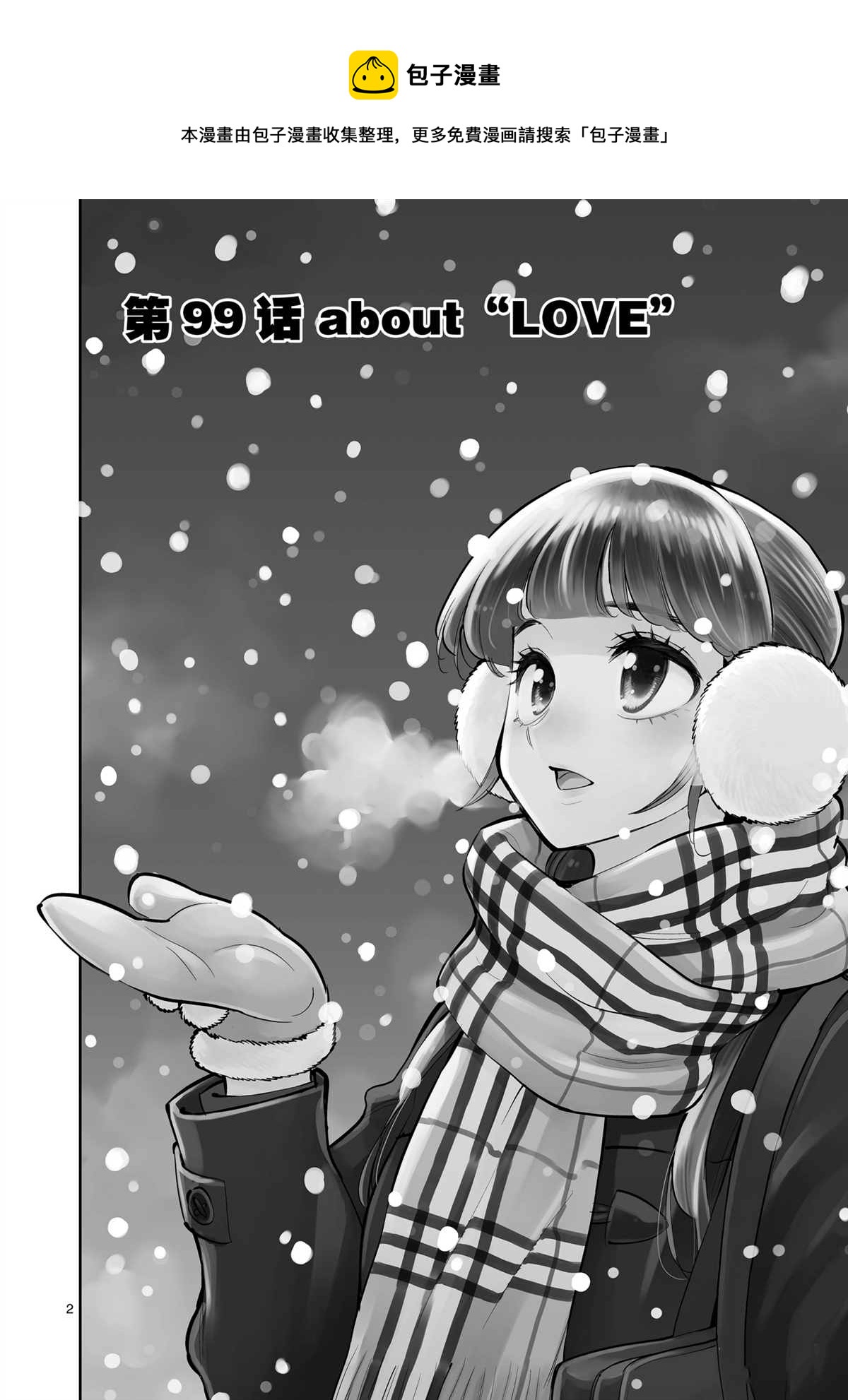 《放学后骰子俱乐部》第99话 第1页