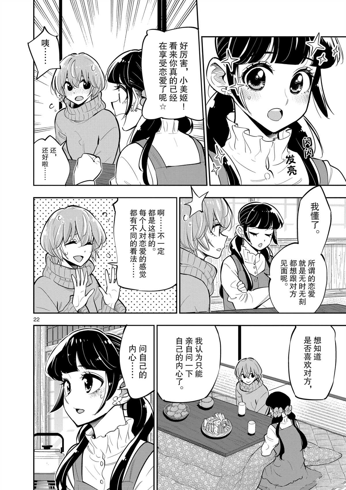 《放学后骰子俱乐部》第99话 第21页