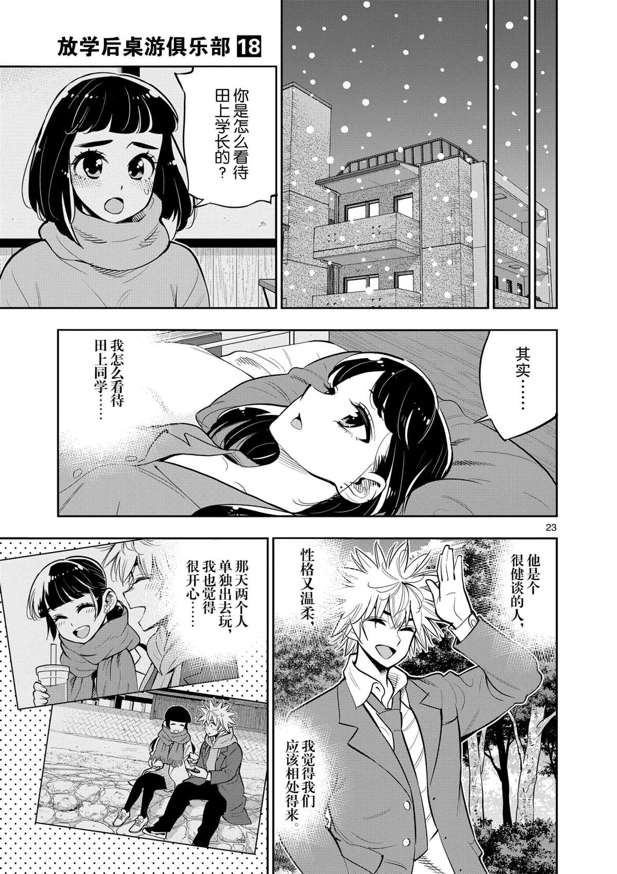 《放学后骰子俱乐部》第99话 第22页
