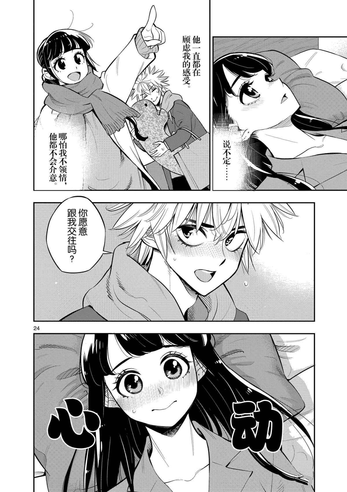 《放学后骰子俱乐部》第99话 第23页