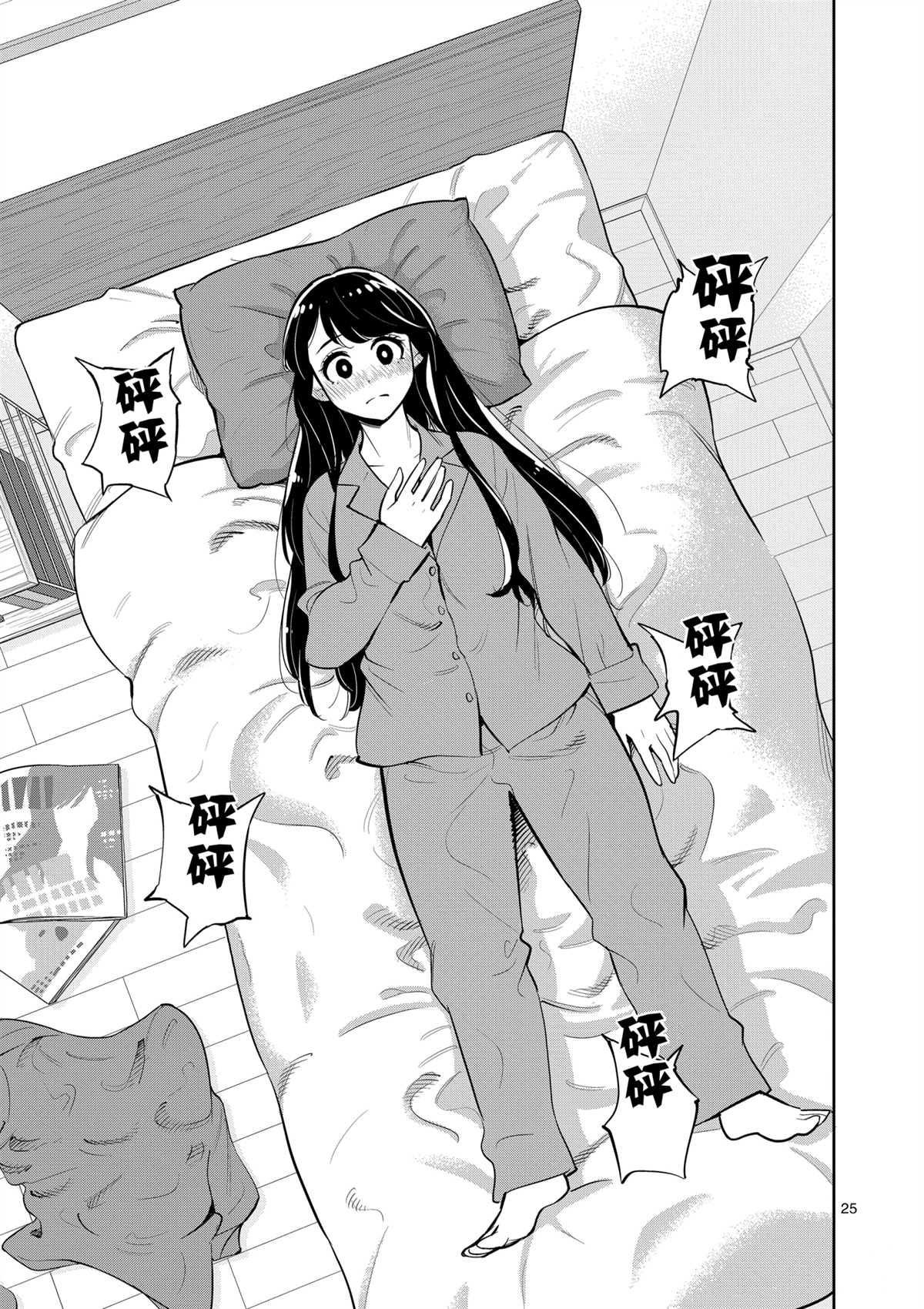 《放学后骰子俱乐部》第99话 第24页