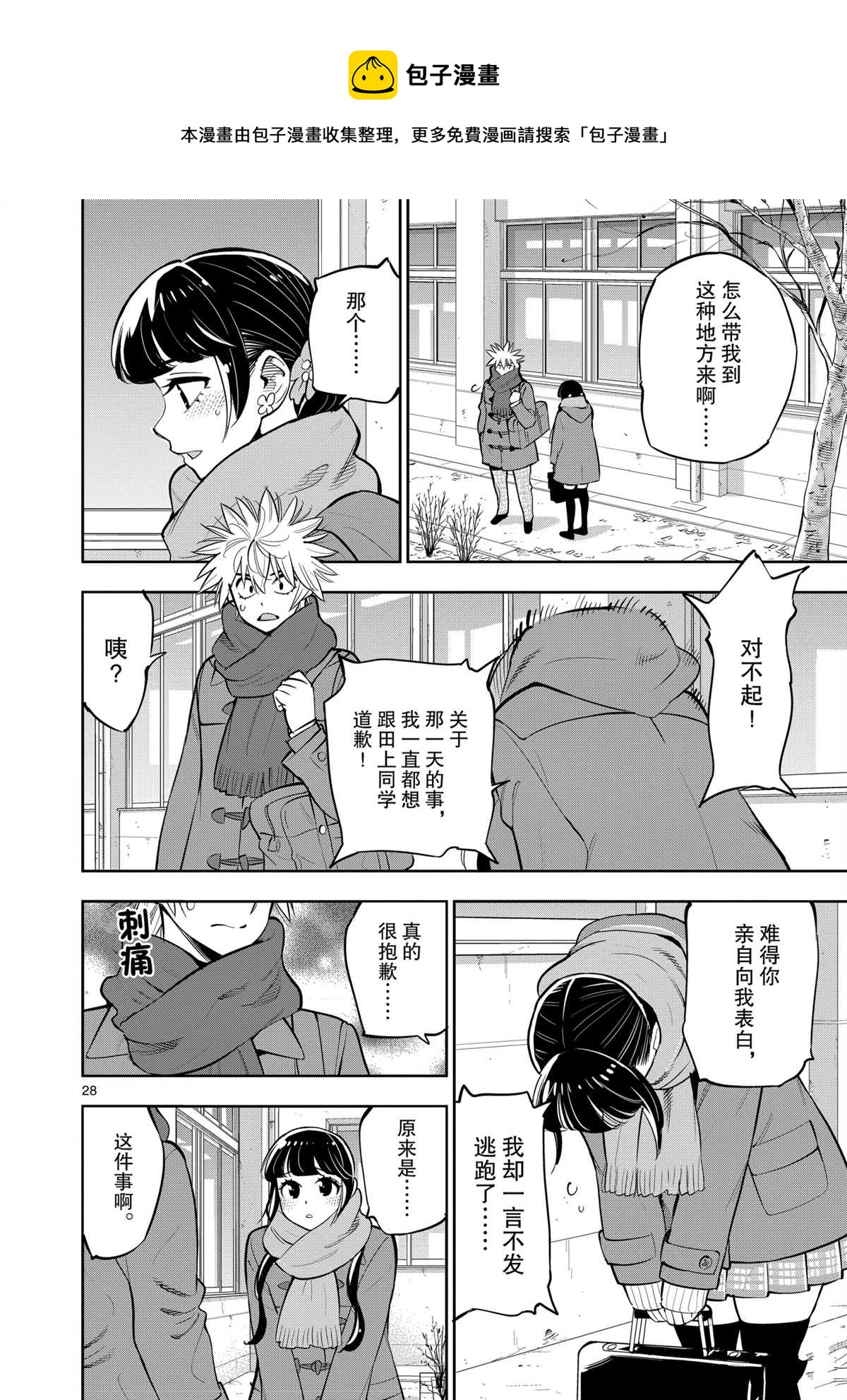 《放学后骰子俱乐部》第99话 第27页