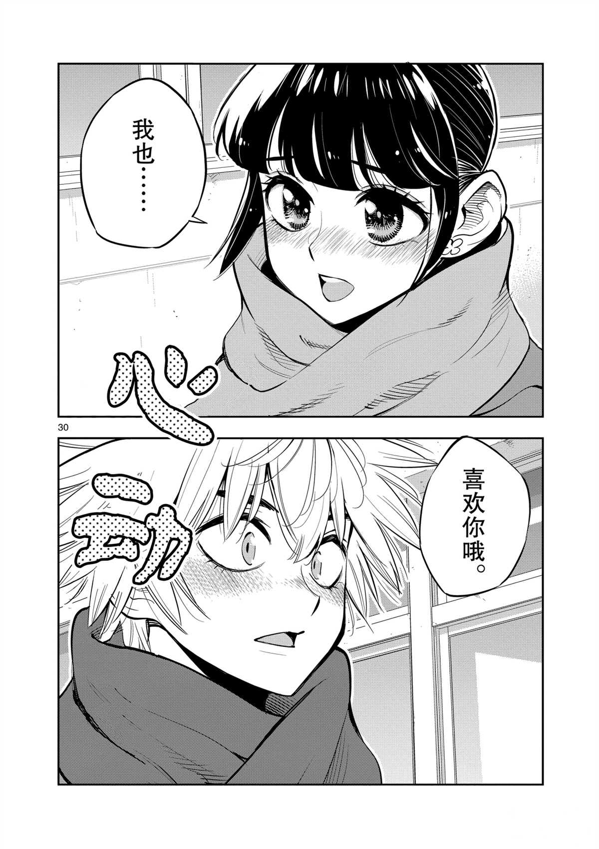 《放学后骰子俱乐部》第99话 第29页