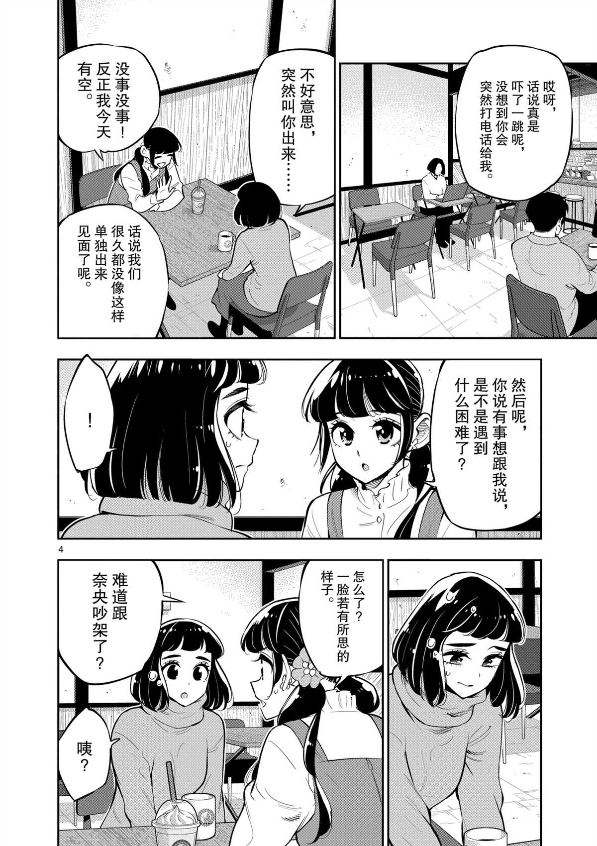 《放学后骰子俱乐部》第99话 第3页