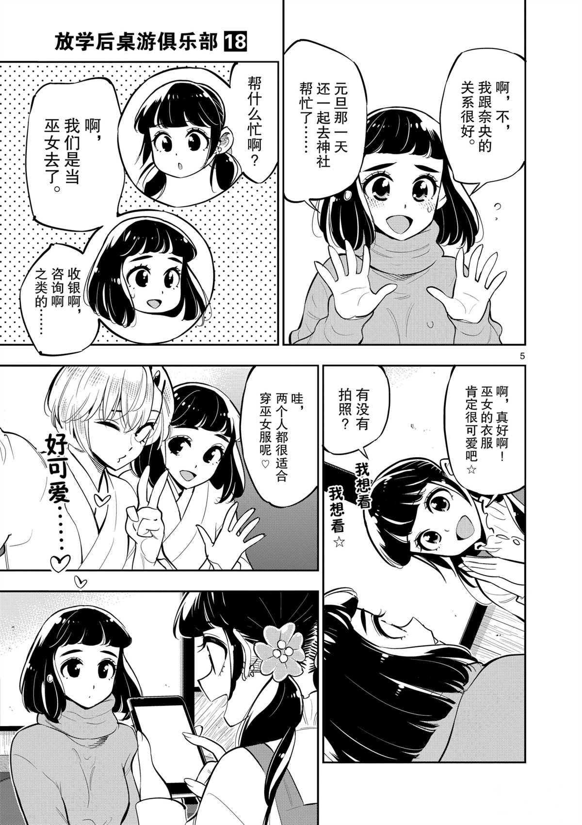 《放学后骰子俱乐部》第99话 第4页
