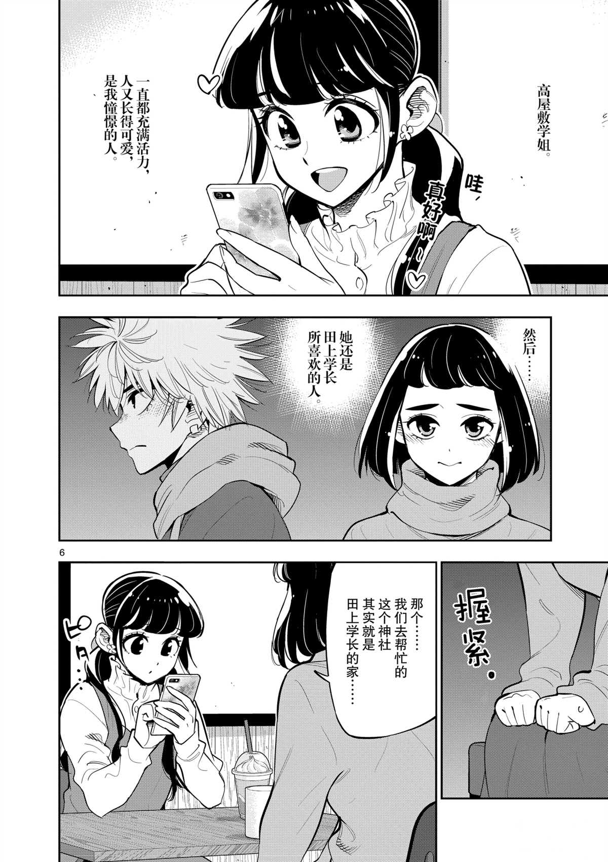 《放学后骰子俱乐部》第99话 第5页