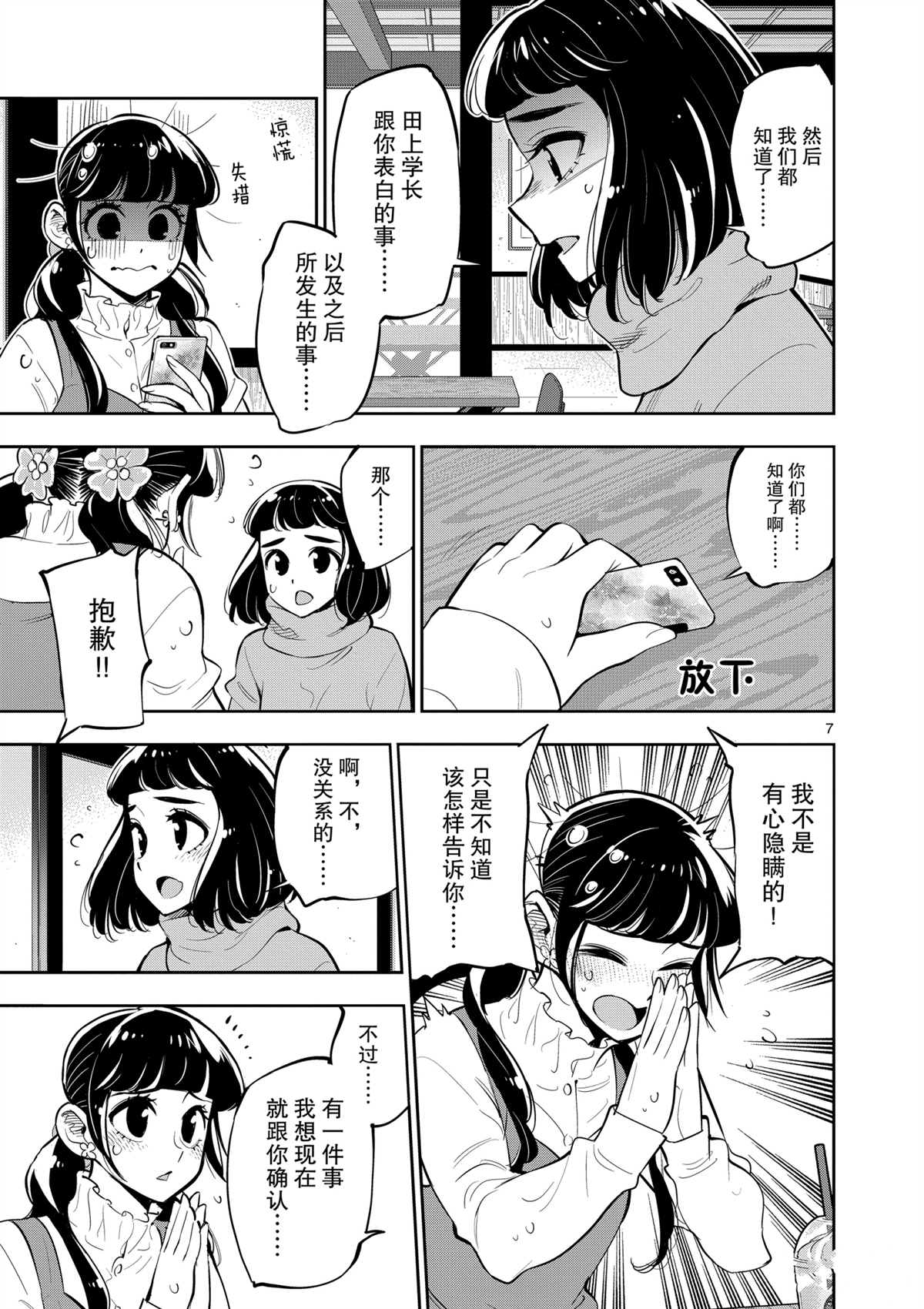 《放学后骰子俱乐部》第99话 第6页