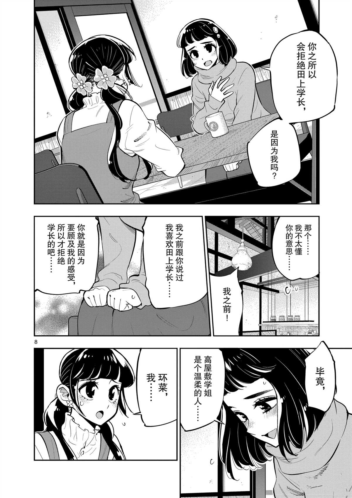 《放学后骰子俱乐部》第99话 第7页